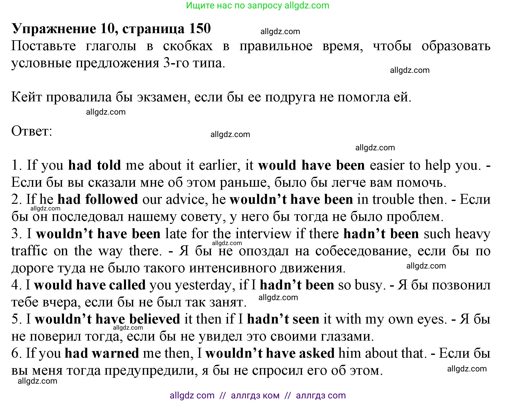 Английский язык (english), 9 класс Грамматический тренажёр, автор: Тимофеева Светлана Леонидовна, издательство Просвещение, Москва, 2024, страница 150, номер 10, Решение 1 (2024-2027)