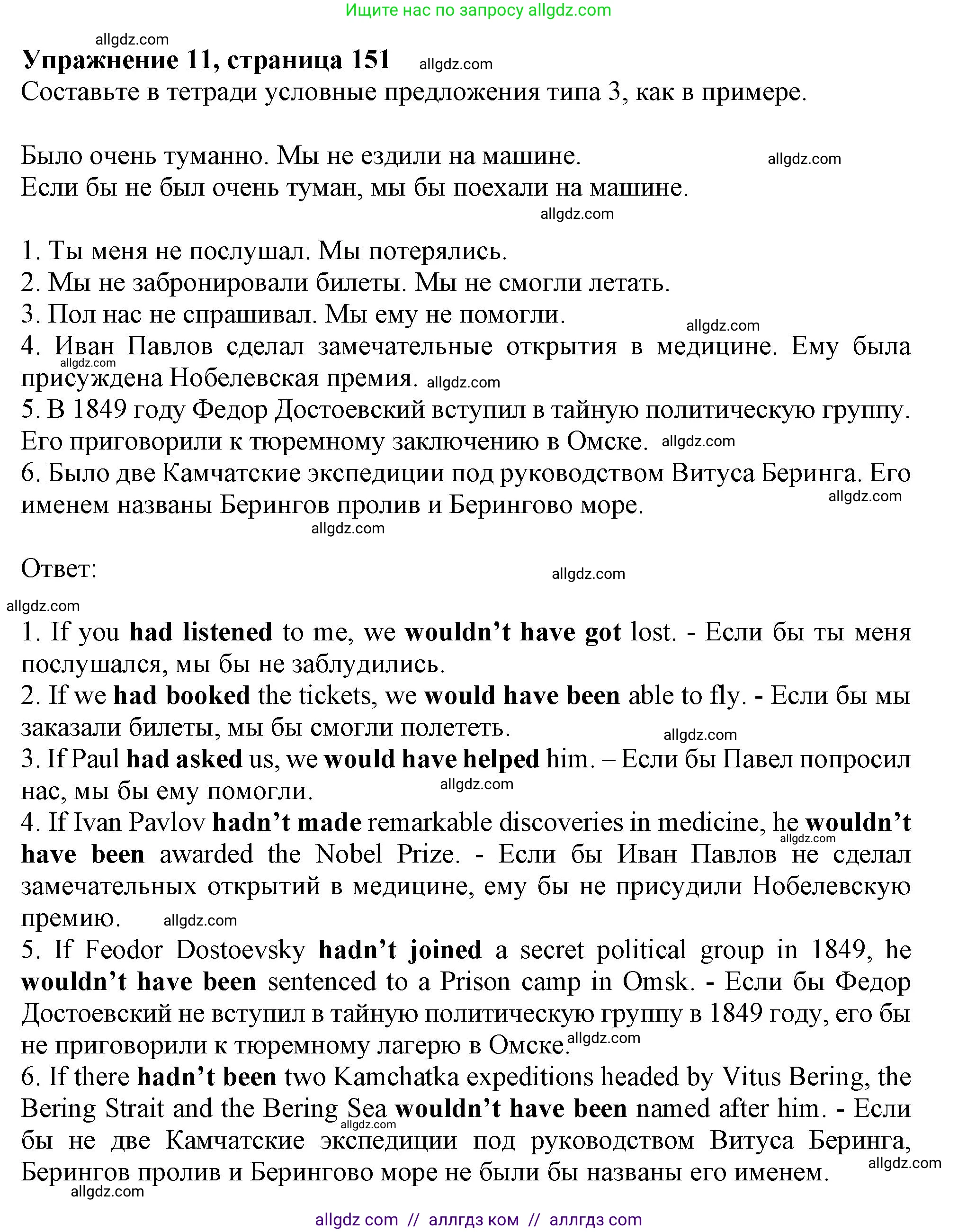 Английский язык (english), 9 класс Грамматический тренажёр, автор: Тимофеева Светлана Леонидовна, издательство Просвещение, Москва, 2024, страница 151, номер 11, Решение 1 (2024-2027)