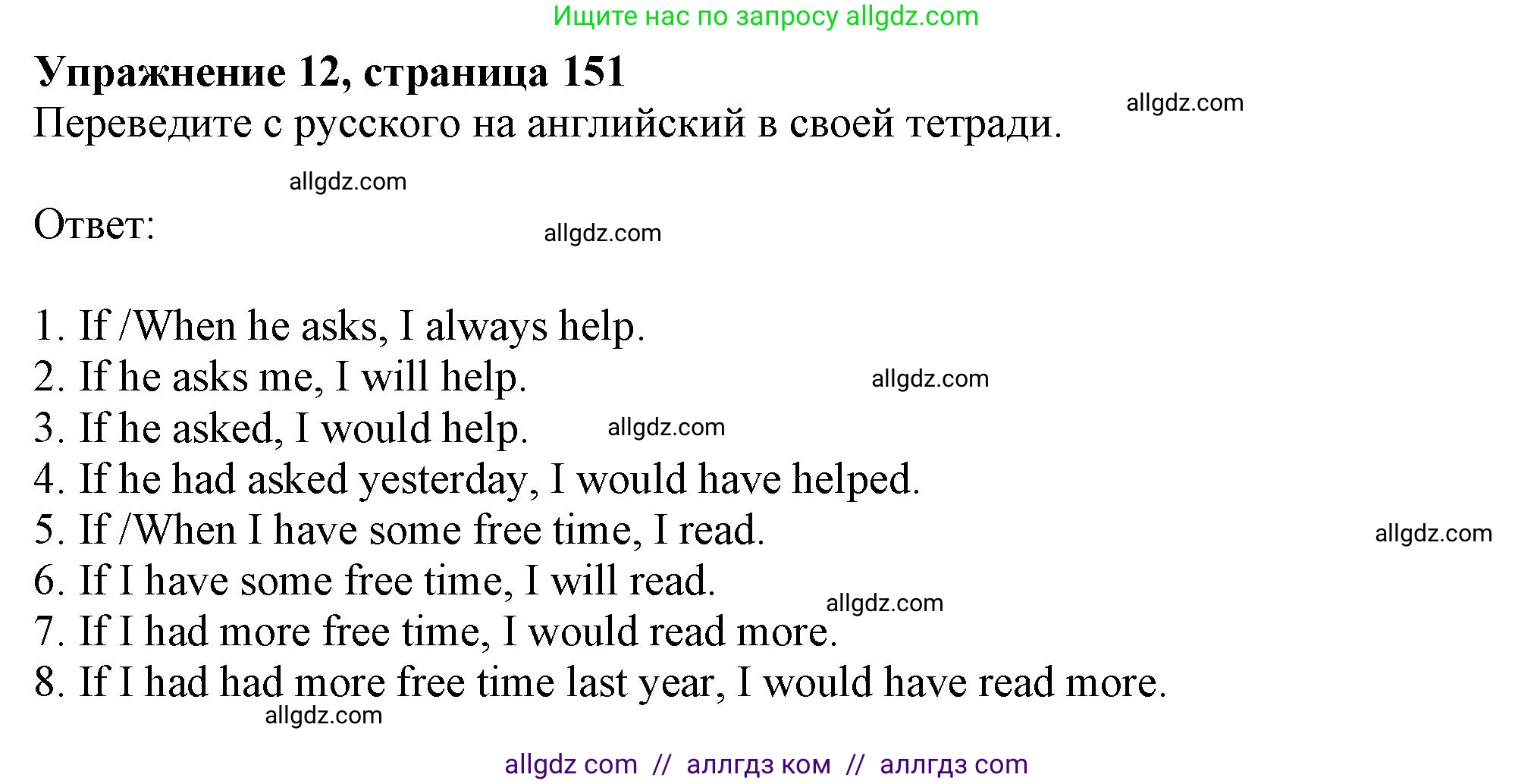 Английский язык (english), 9 класс Грамматический тренажёр, автор: Тимофеева Светлана Леонидовна, издательство Просвещение, Москва, 2024, страница 151, номер 12, Решение 1 (2024-2027)