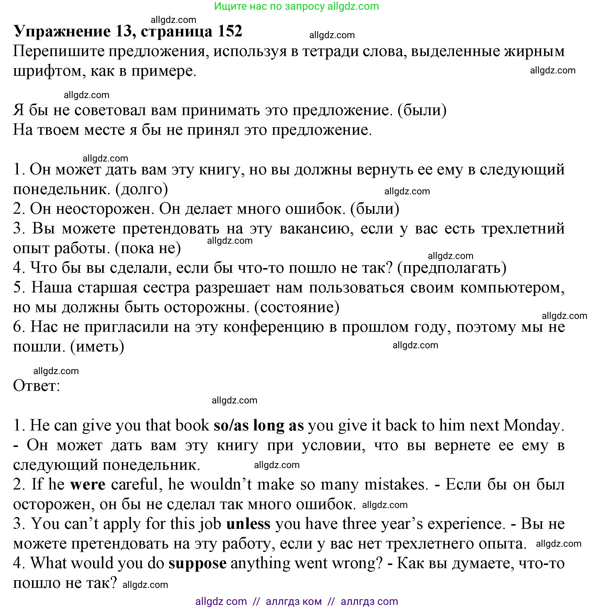 Английский язык (english), 9 класс Грамматический тренажёр, автор: Тимофеева Светлана Леонидовна, издательство Просвещение, Москва, 2024, страница 152, номер 13, Решение 1 (2024-2027)