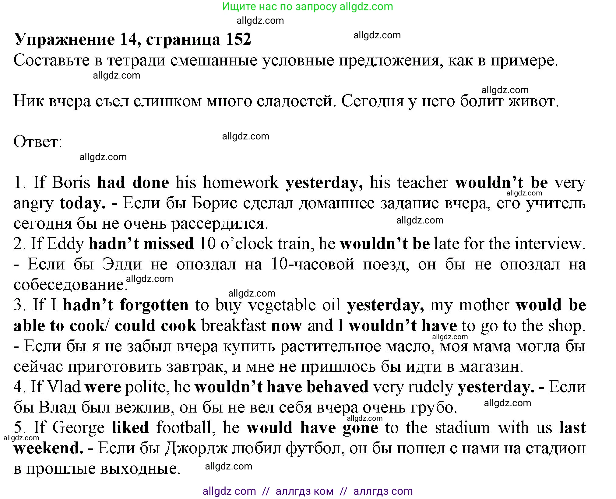 Английский язык (english), 9 класс Грамматический тренажёр, автор: Тимофеева Светлана Леонидовна, издательство Просвещение, Москва, 2024, страница 152, номер 14, Решение 1 (2024-2027)