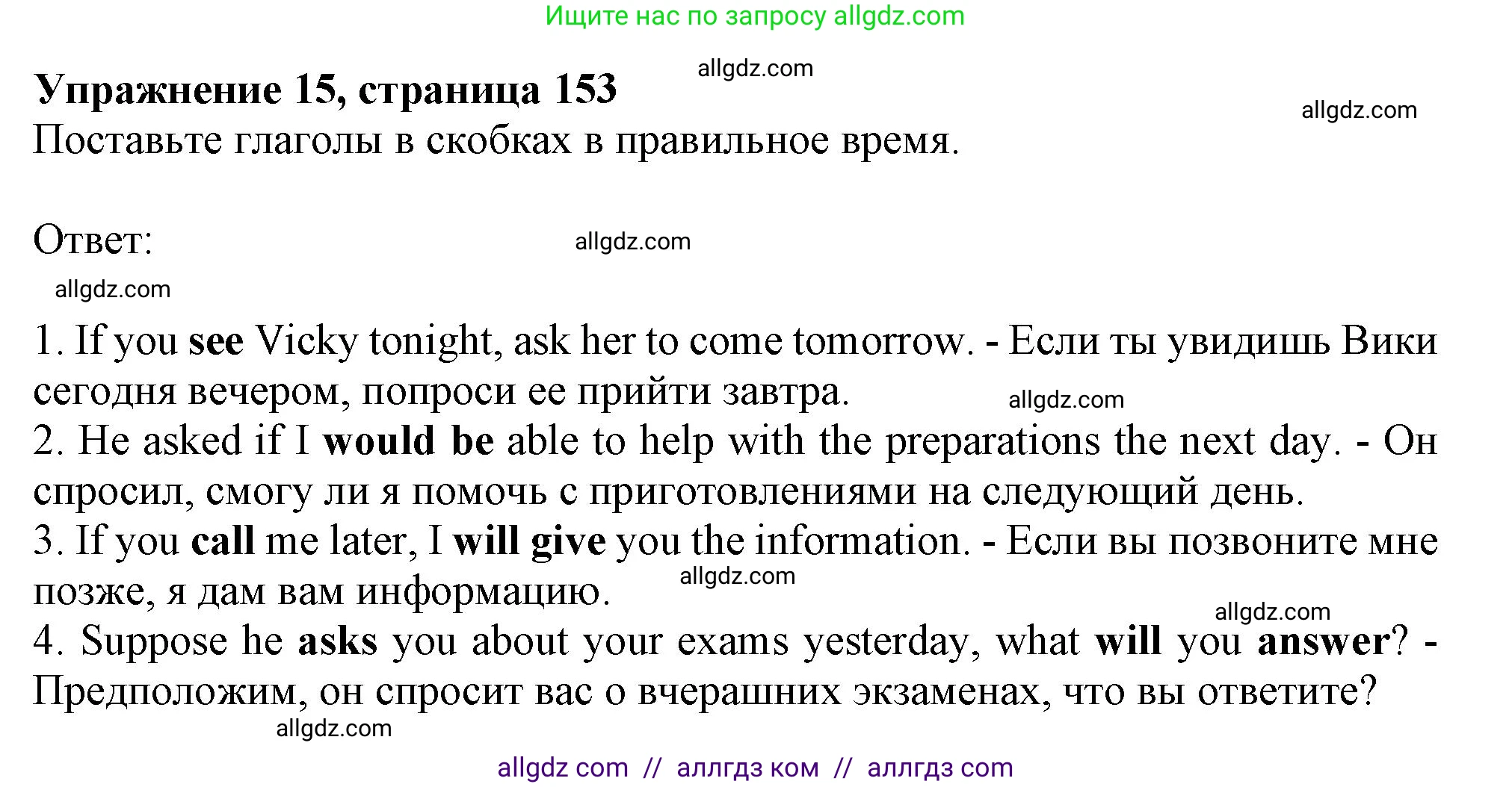 Английский язык (english), 9 класс Грамматический тренажёр, автор: Тимофеева Светлана Леонидовна, издательство Просвещение, Москва, 2024, страница 153, номер 15, Решение 1 (2024-2027)