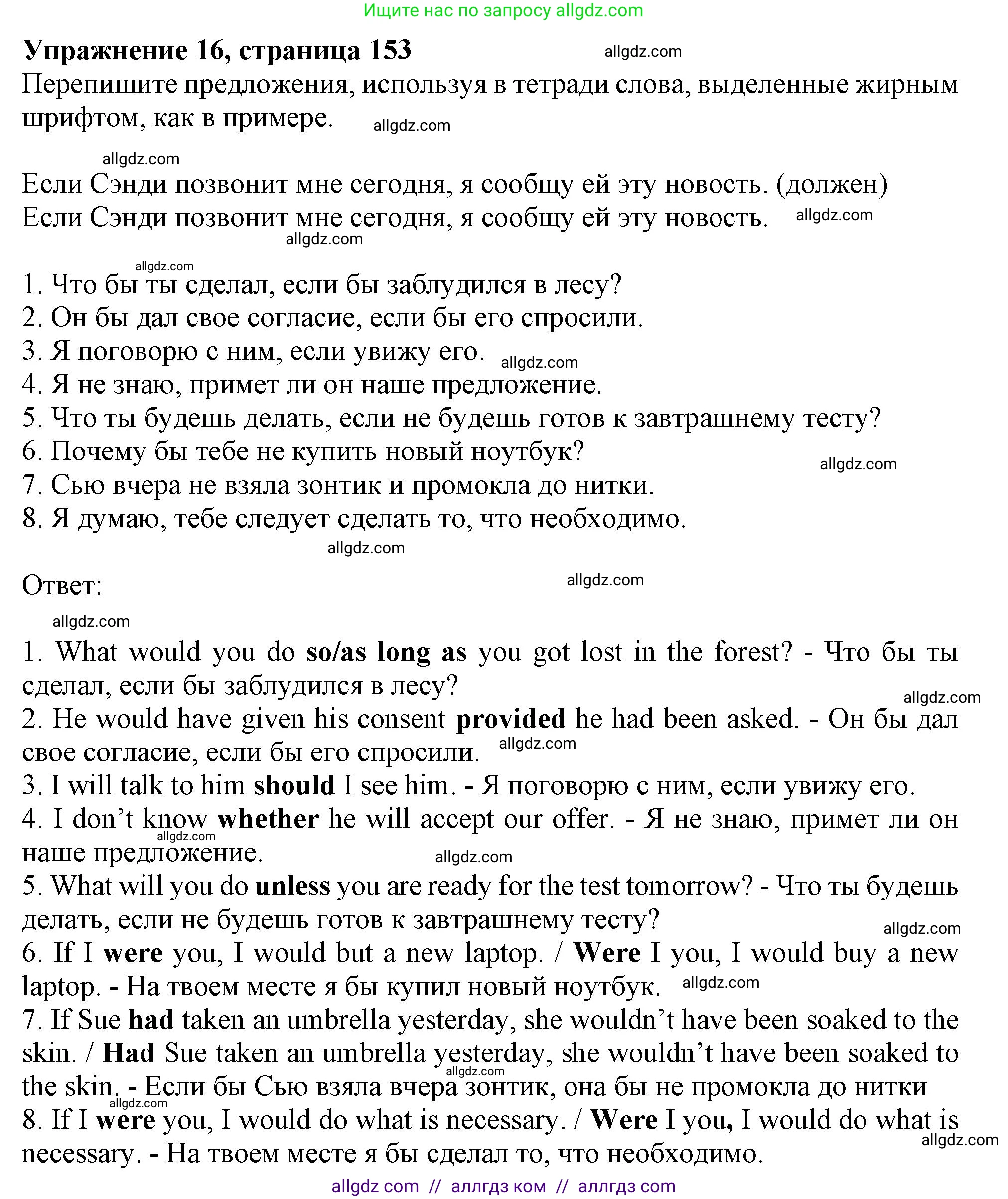 Английский язык (english), 9 класс Грамматический тренажёр, автор: Тимофеева Светлана Леонидовна, издательство Просвещение, Москва, 2024, страница 154, номер 16, Решение 1 (2024-2027)