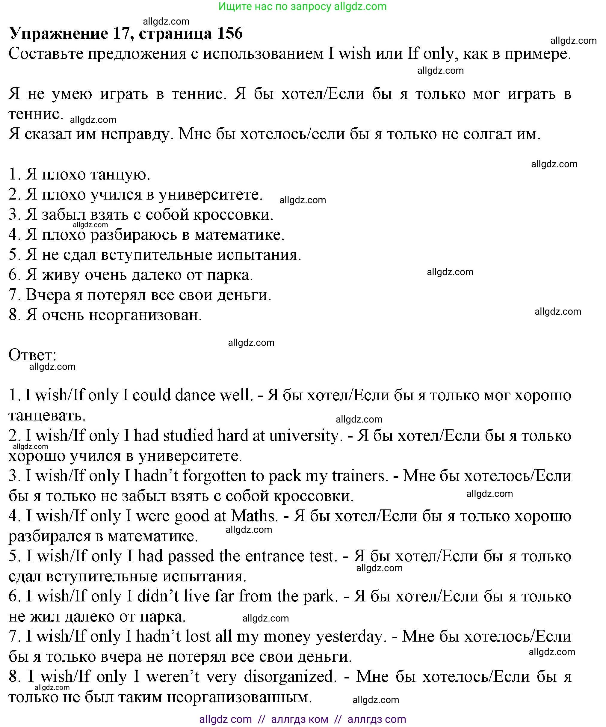 Английский язык (english), 9 класс Грамматический тренажёр, автор: Тимофеева Светлана Леонидовна, издательство Просвещение, Москва, 2024, страница 156, номер 17, Решение 1 (2024-2027)