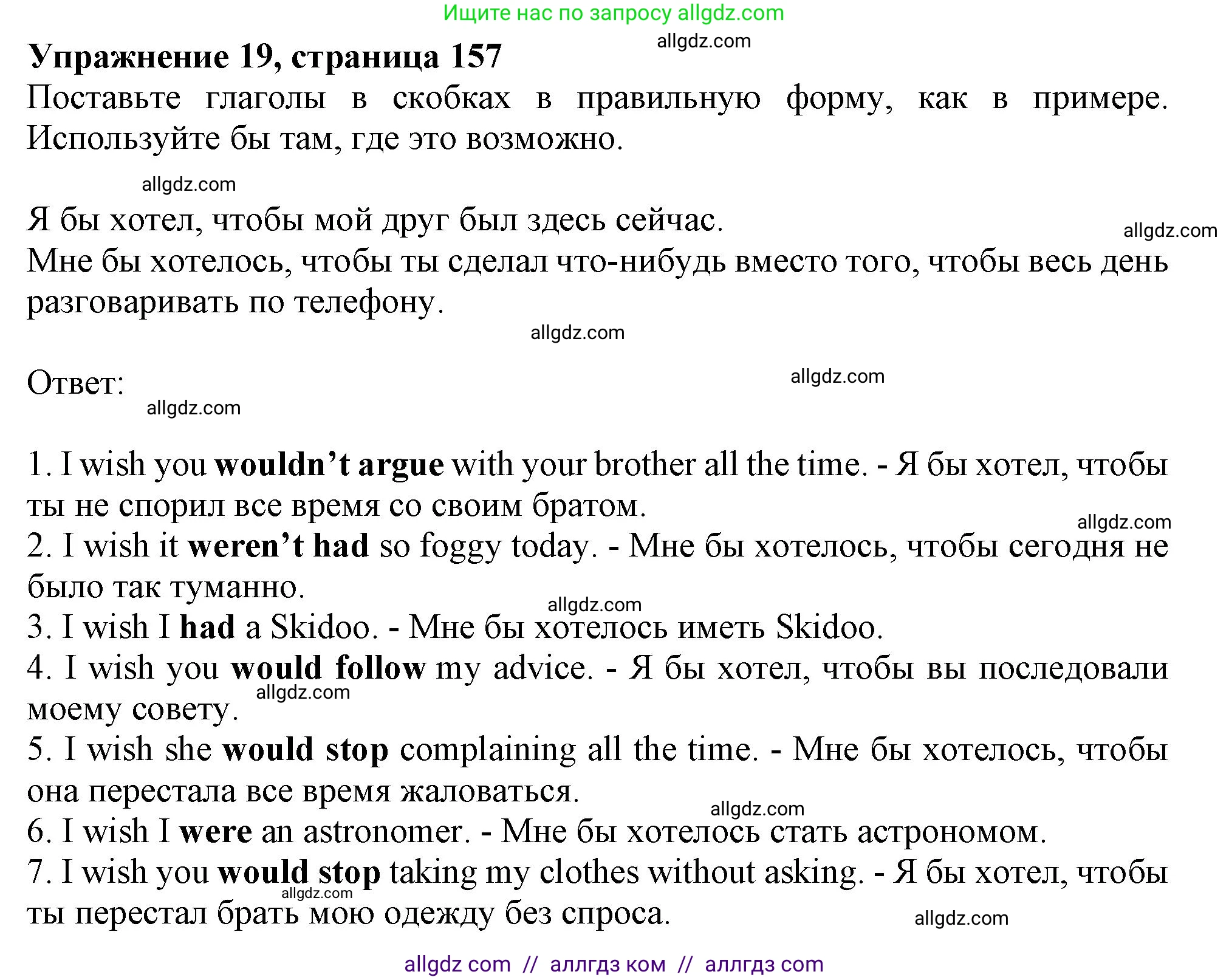 Английский язык (english), 9 класс Грамматический тренажёр, автор: Тимофеева Светлана Леонидовна, издательство Просвещение, Москва, 2024, страница 157, номер 19, Решение 1 (2024-2027)