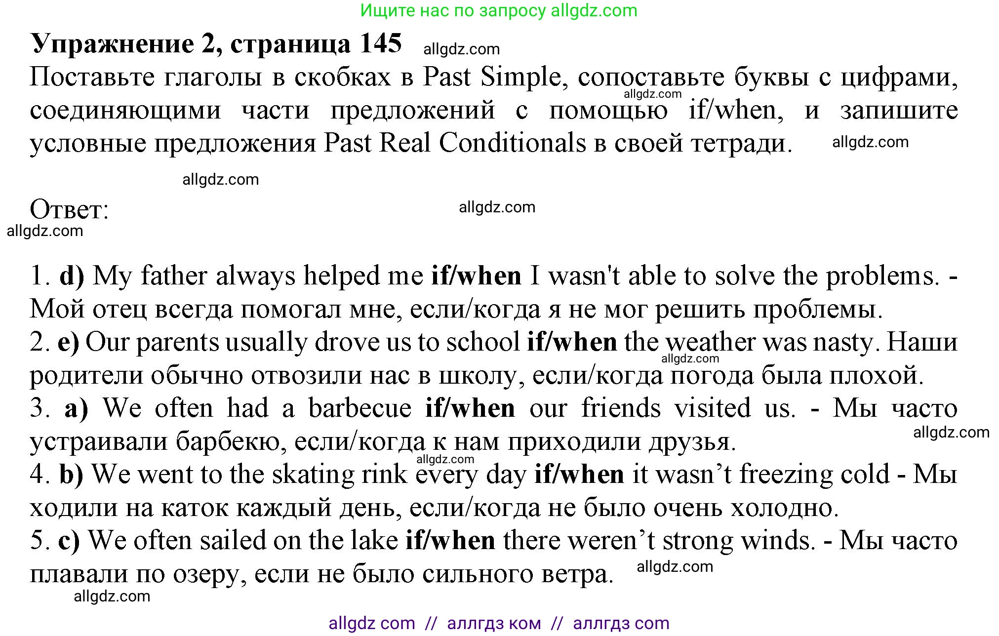 Английский язык (english), 9 класс Грамматический тренажёр, автор: Тимофеева Светлана Леонидовна, издательство Просвещение, Москва, 2024, страница 145, номер 2, Решение 1 (2024-2027)