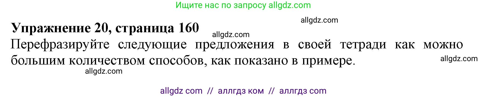 Английский язык (english), 9 класс Грамматический тренажёр, автор: Тимофеева Светлана Леонидовна, издательство Просвещение, Москва, 2024, страница 160, номер 20, Решение 1 (2024-2027)