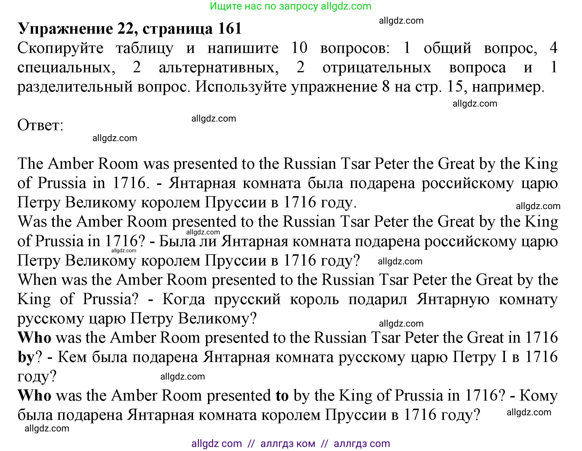 Английский язык (english), 9 класс Грамматический тренажёр, автор: Тимофеева Светлана Леонидовна, издательство Просвещение, Москва, 2024, страница 161, номер 22, Решение 1 (2024-2027)