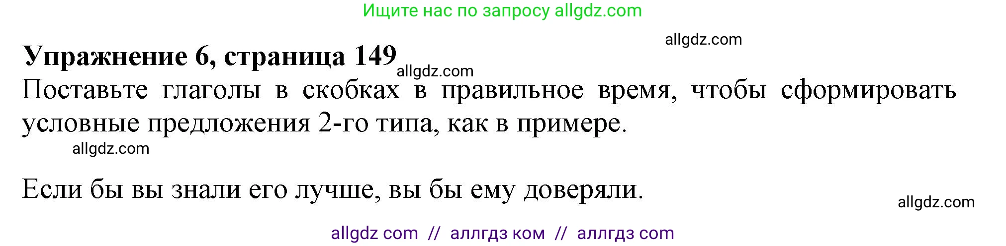 Английский язык (english), 9 класс Грамматический тренажёр, автор: Тимофеева Светлана Леонидовна, издательство Просвещение, Москва, 2024, страница 149, номер 6, Решение 1 (2024-2027)