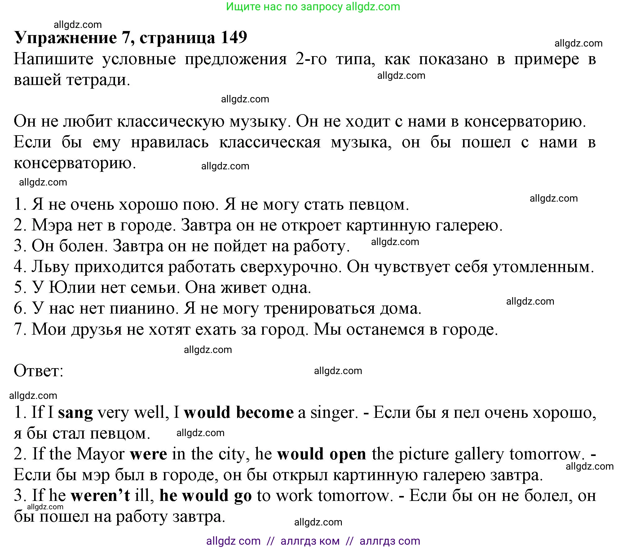 Английский язык (english), 9 класс Грамматический тренажёр, автор: Тимофеева Светлана Леонидовна, издательство Просвещение, Москва, 2024, страница 149, номер 7, Решение 1 (2024-2027)
