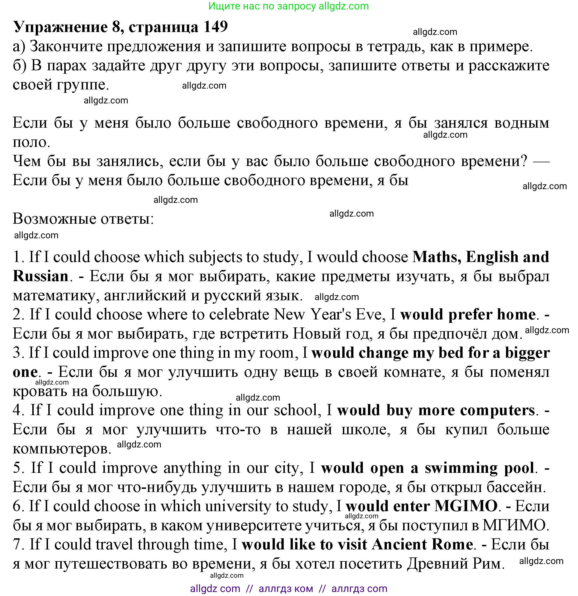 Английский язык (english), 9 класс Грамматический тренажёр, автор: Тимофеева Светлана Леонидовна, издательство Просвещение, Москва, 2024, страница 149, номер 8, Решение 1 (2024-2027)