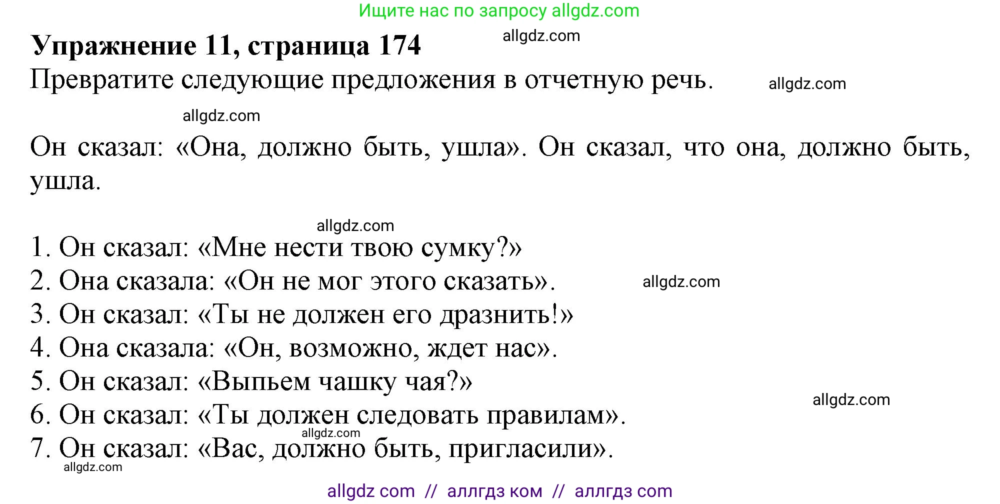 Английский язык (english), 9 класс Грамматический тренажёр, автор: Тимофеева Светлана Леонидовна, издательство Просвещение, Москва, 2024, страница 174, номер 11, Решение 1 (2024-2027)