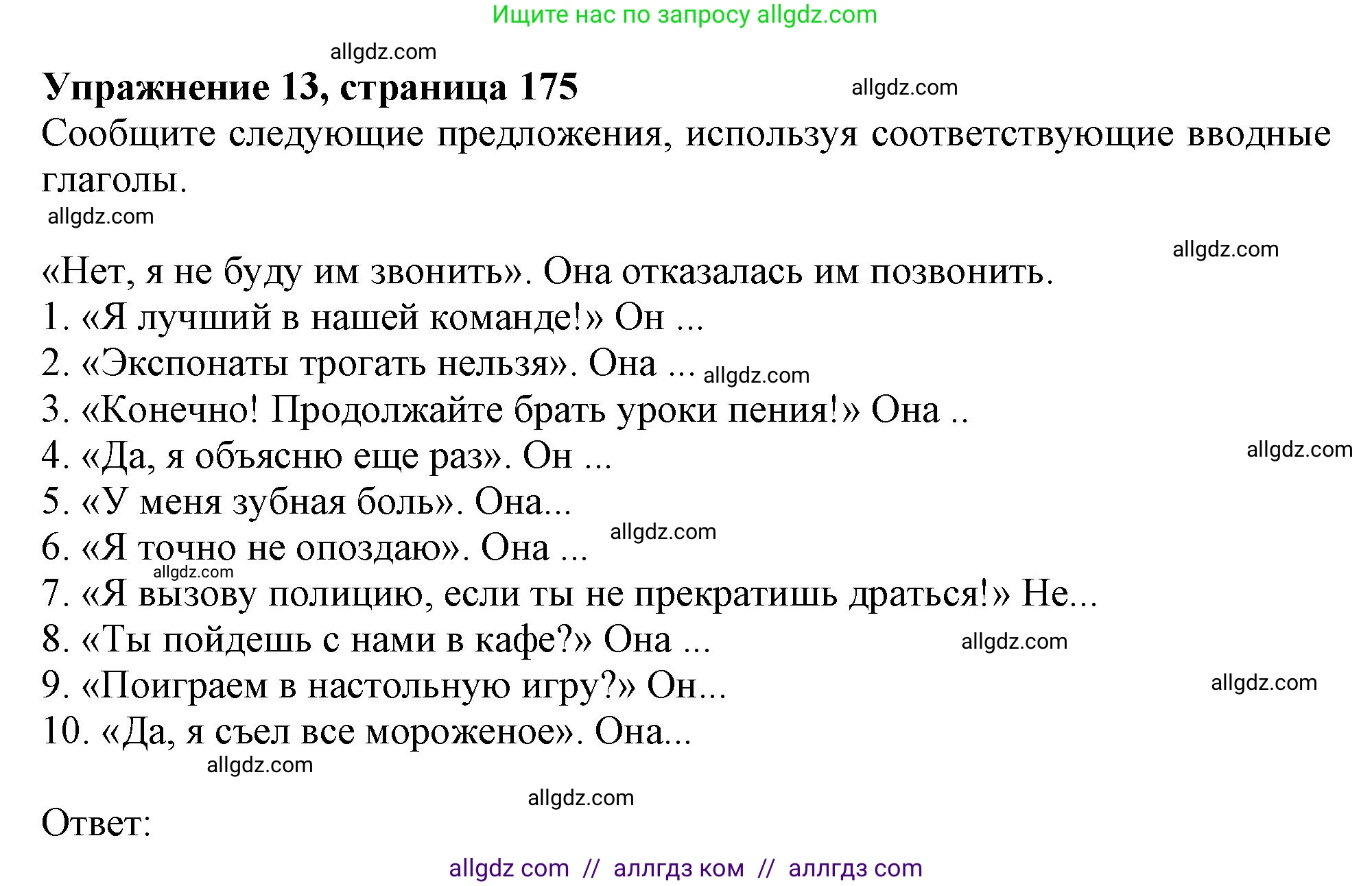 Английский язык (english), 9 класс Грамматический тренажёр, автор: Тимофеева Светлана Леонидовна, издательство Просвещение, Москва, 2024, страница 177, номер 13, Решение 1 (2024-2027)