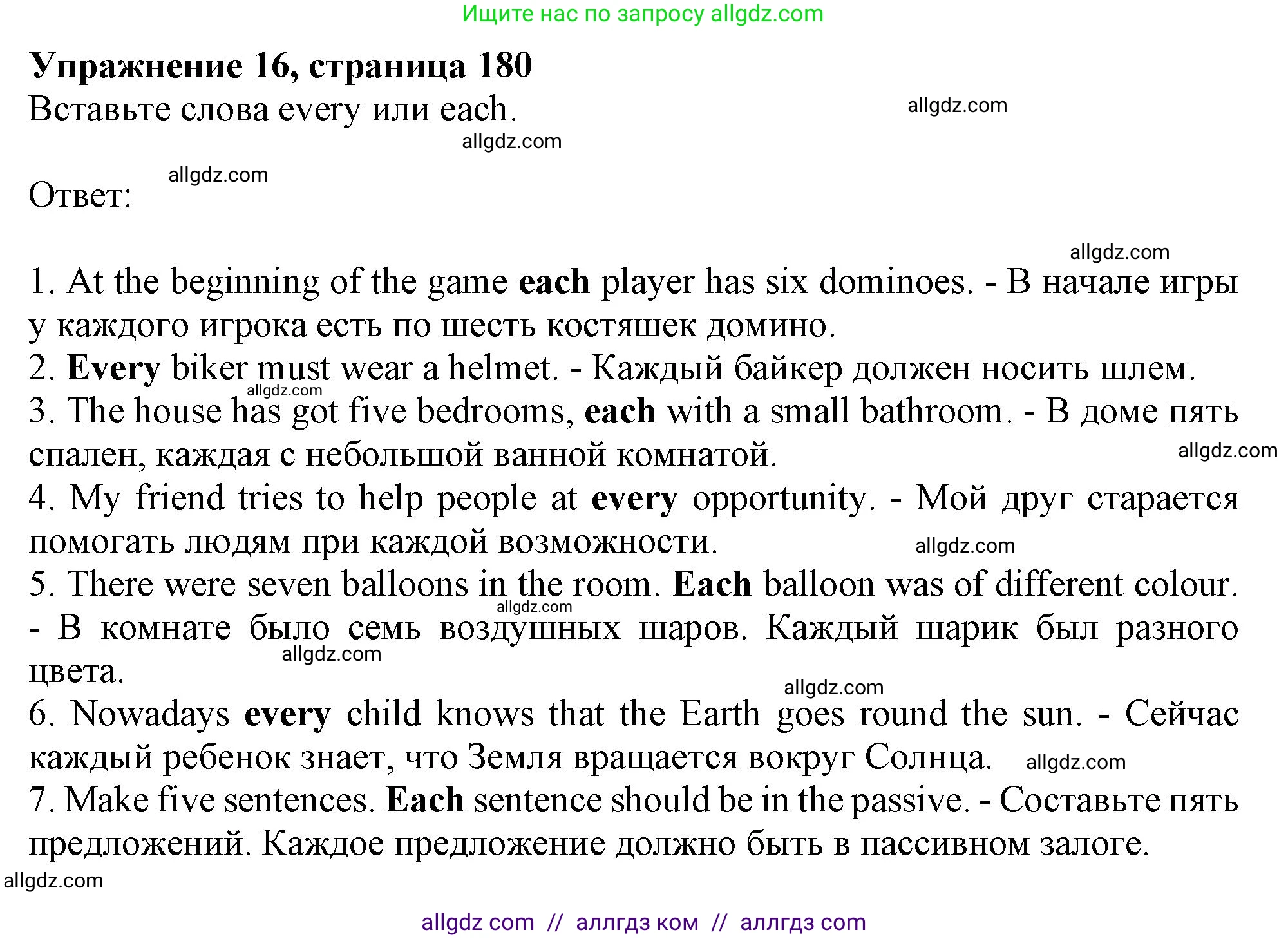 Английский язык (english), 9 класс Грамматический тренажёр, автор: Тимофеева Светлана Леонидовна, издательство Просвещение, Москва, 2024, страница 180, номер 16, Решение 1 (2024-2027)