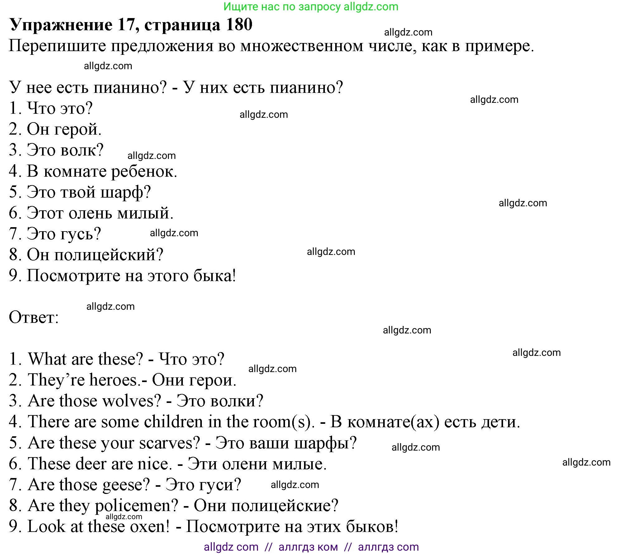 Английский язык (english), 9 класс Грамматический тренажёр, автор: Тимофеева Светлана Леонидовна, издательство Просвещение, Москва, 2024, страница 180, номер 17, Решение 1 (2024-2027)
