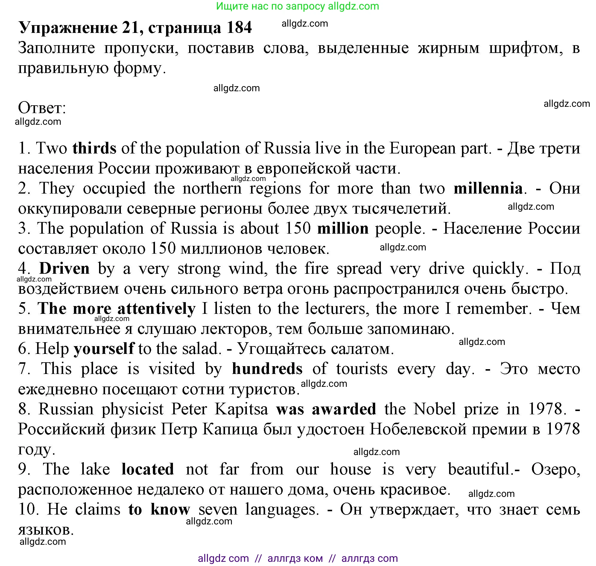 Английский язык (english), 9 класс Грамматический тренажёр, автор: Тимофеева Светлана Леонидовна, издательство Просвещение, Москва, 2024, страница 184, номер 21, Решение 1 (2024-2027)