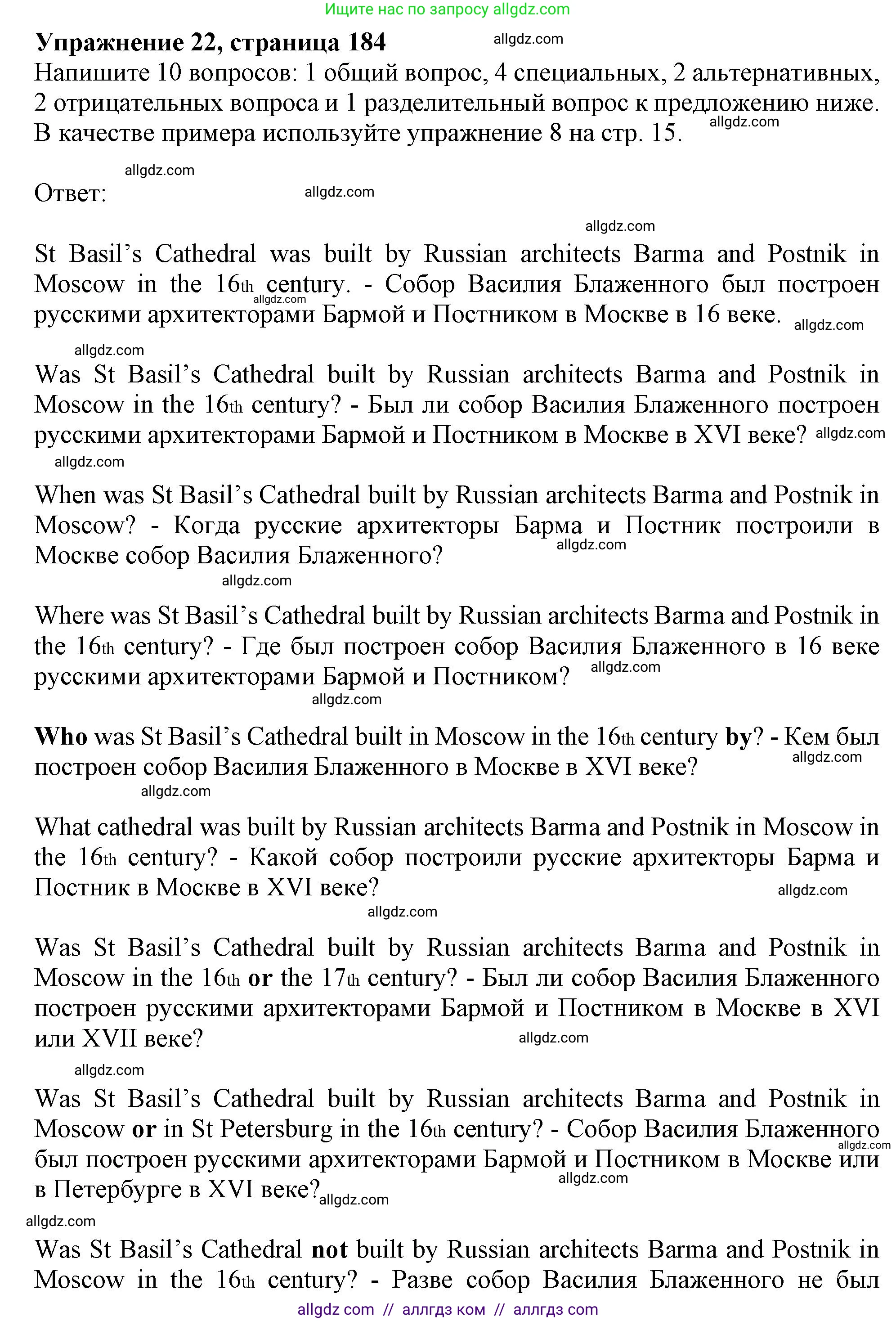 Английский язык (english), 9 класс Грамматический тренажёр, автор: Тимофеева Светлана Леонидовна, издательство Просвещение, Москва, 2024, страница 184, номер 22, Решение 1 (2024-2027)