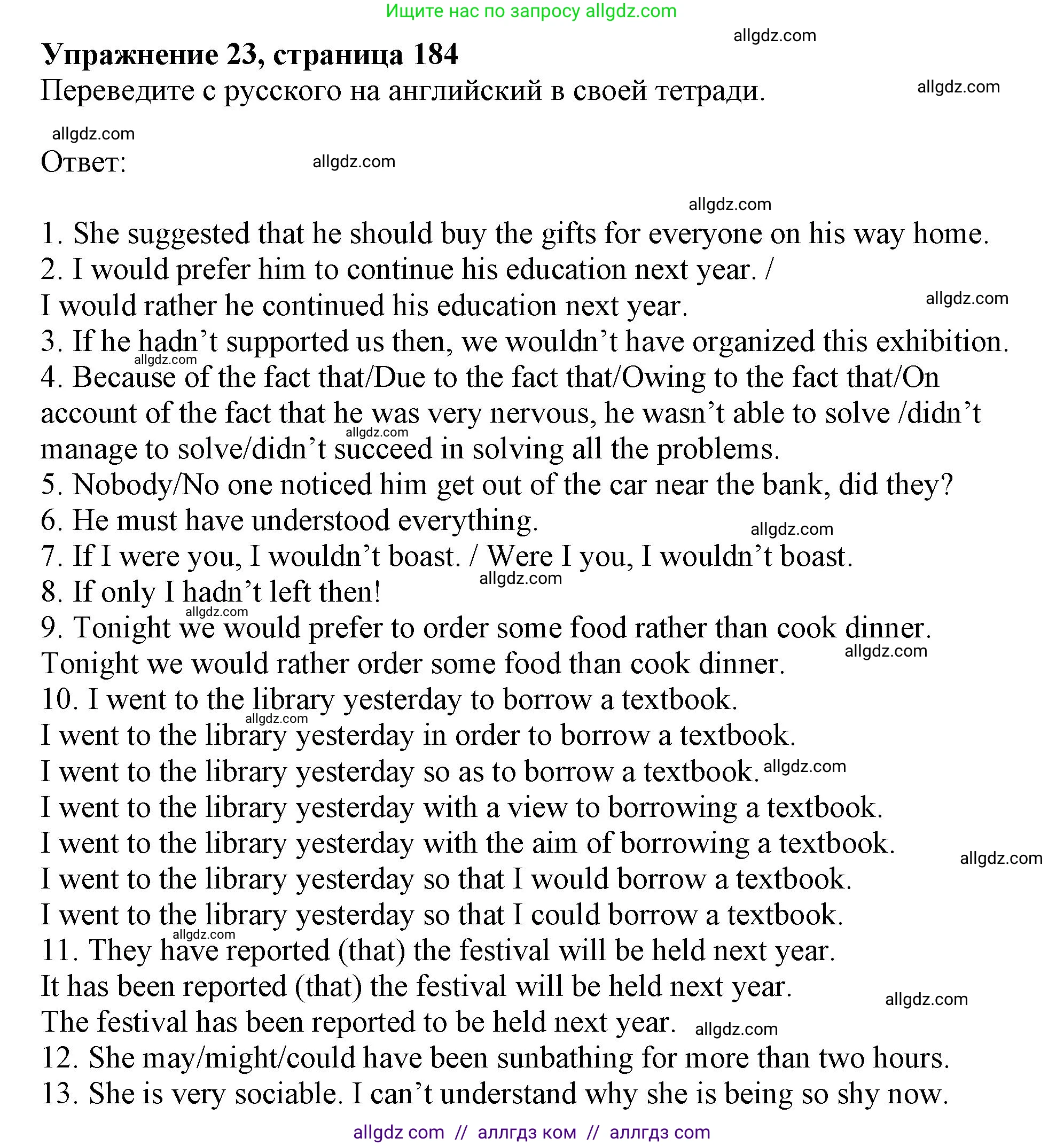 Английский язык (english), 9 класс Грамматический тренажёр, автор: Тимофеева Светлана Леонидовна, издательство Просвещение, Москва, 2024, страница 184, номер 23, Решение 1 (2024-2027)