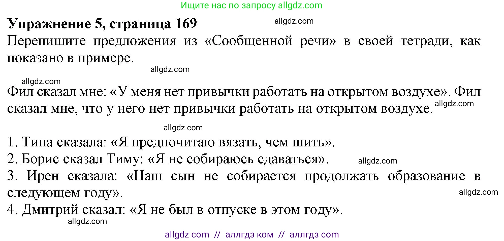 Английский язык (english), 9 класс Грамматический тренажёр, автор: Тимофеева Светлана Леонидовна, издательство Просвещение, Москва, 2024, страница 169, номер 5, Решение 1 (2024-2027)