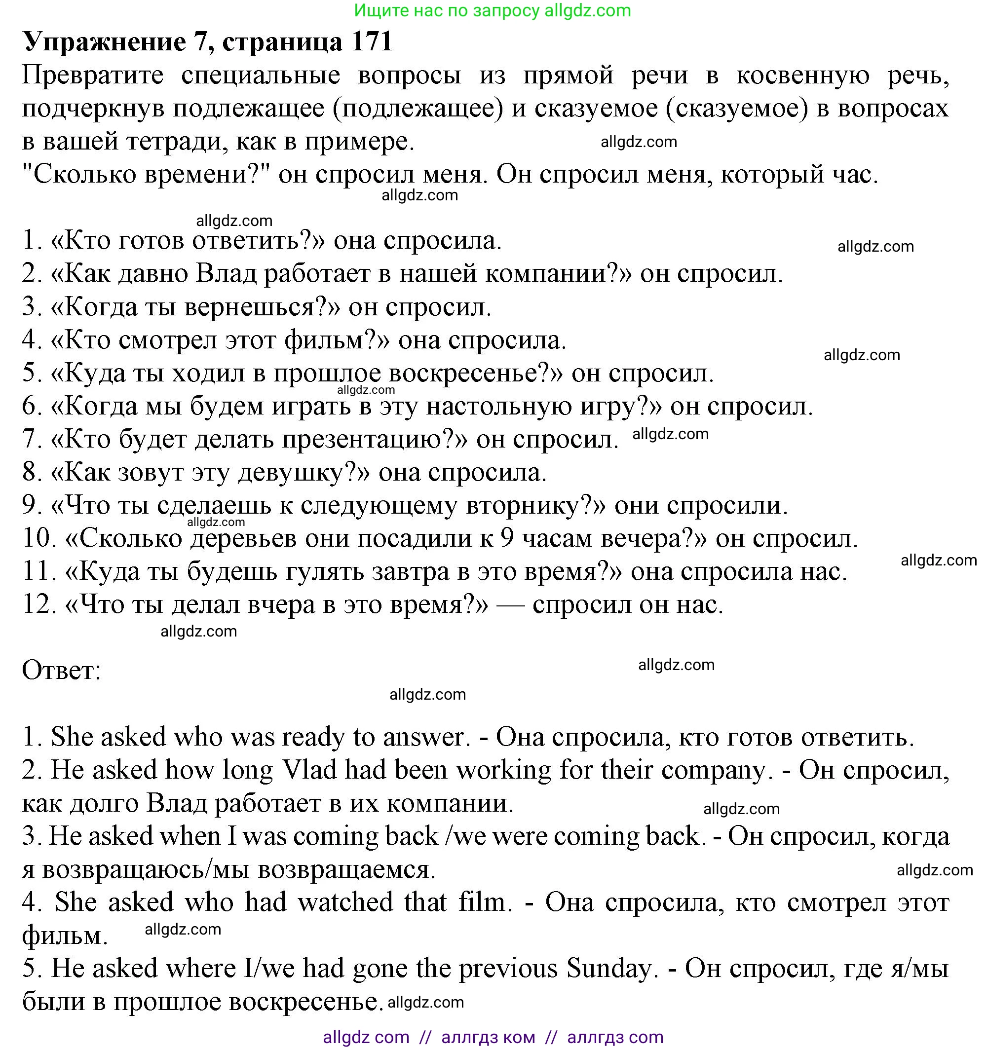 Английский язык (english), 9 класс Грамматический тренажёр, автор: Тимофеева Светлана Леонидовна, издательство Просвещение, Москва, 2024, страница 171, номер 7, Решение 1 (2024-2027)