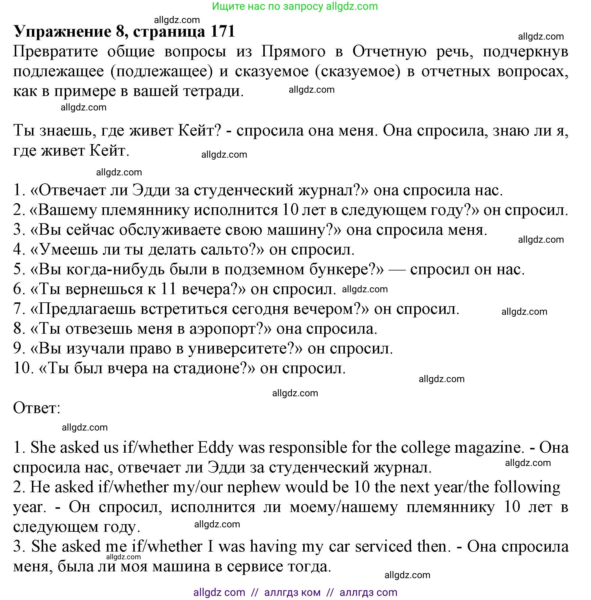Английский язык (english), 9 класс Грамматический тренажёр, автор: Тимофеева Светлана Леонидовна, издательство Просвещение, Москва, 2024, страница 172, номер 8, Решение 1 (2024-2027)