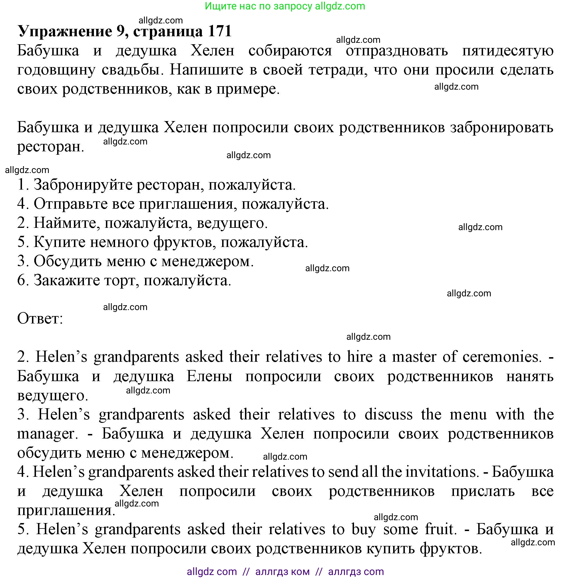 Английский язык (english), 9 класс Грамматический тренажёр, автор: Тимофеева Светлана Леонидовна, издательство Просвещение, Москва, 2024, страница 172, номер 9, Решение 1 (2024-2027)