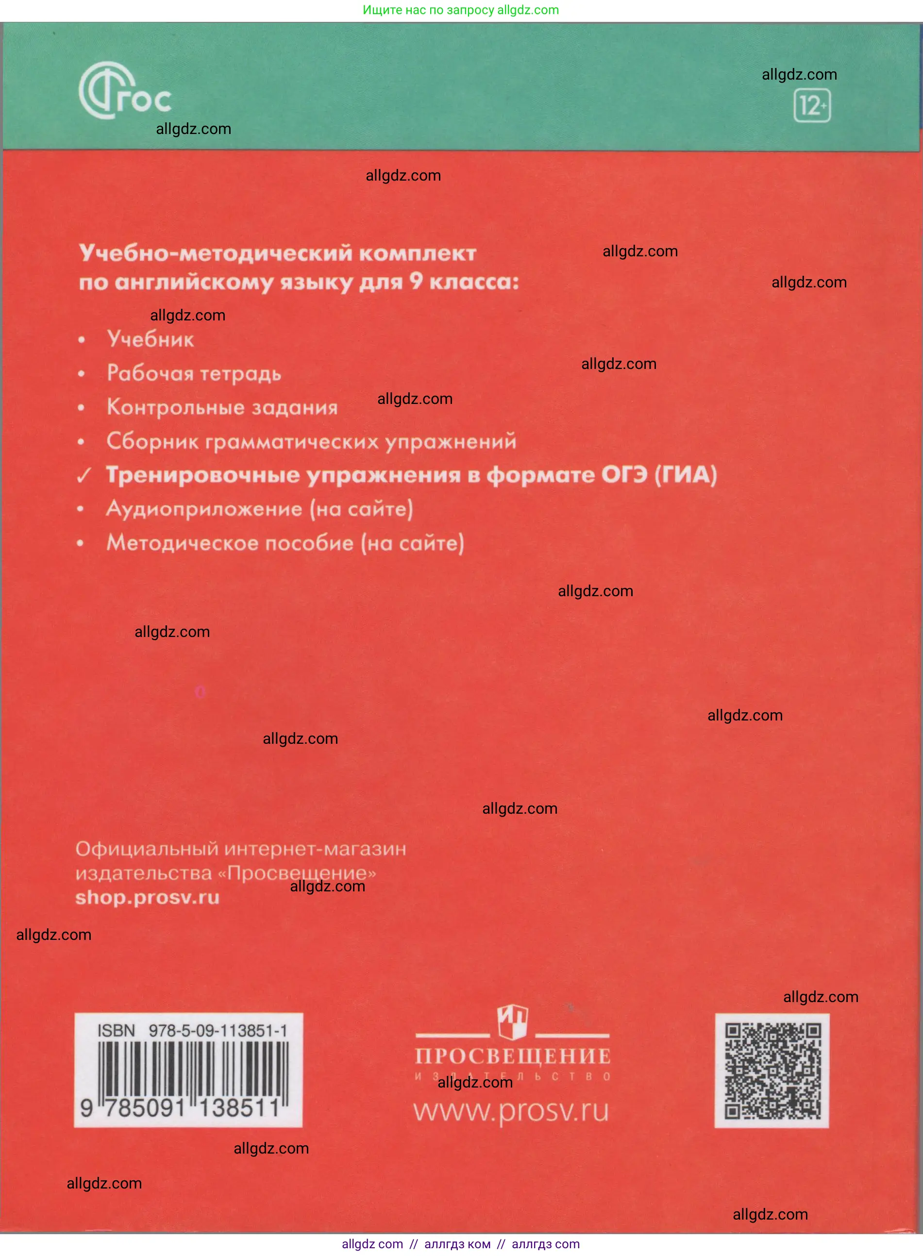 Английский язык (english), 9 класс Тренировочные упражнения в формате ОГЭ (ГИА), авторы: Комиссаров Константин Вячеславович, Кирдяева Ольга Ивановна, издательство Просвещение, Москва, 2024, белого цвета, страница 113