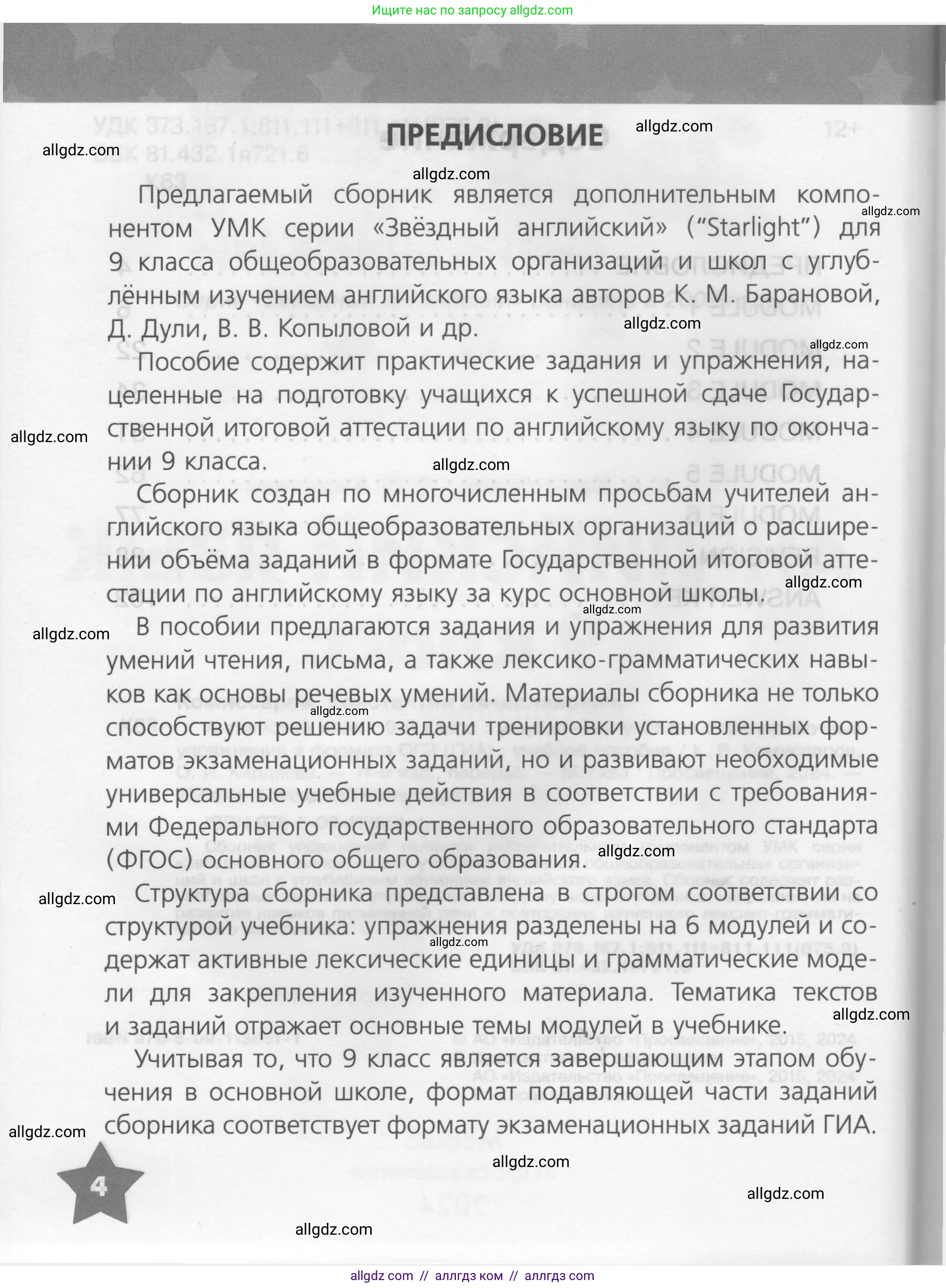 Английский язык (english), 9 класс Тренировочные упражнения в формате ОГЭ (ГИА), авторы: Комиссаров Константин Вячеславович, Кирдяева Ольга Ивановна, издательство Просвещение, Москва, 2024, белого цвета, страница 4
