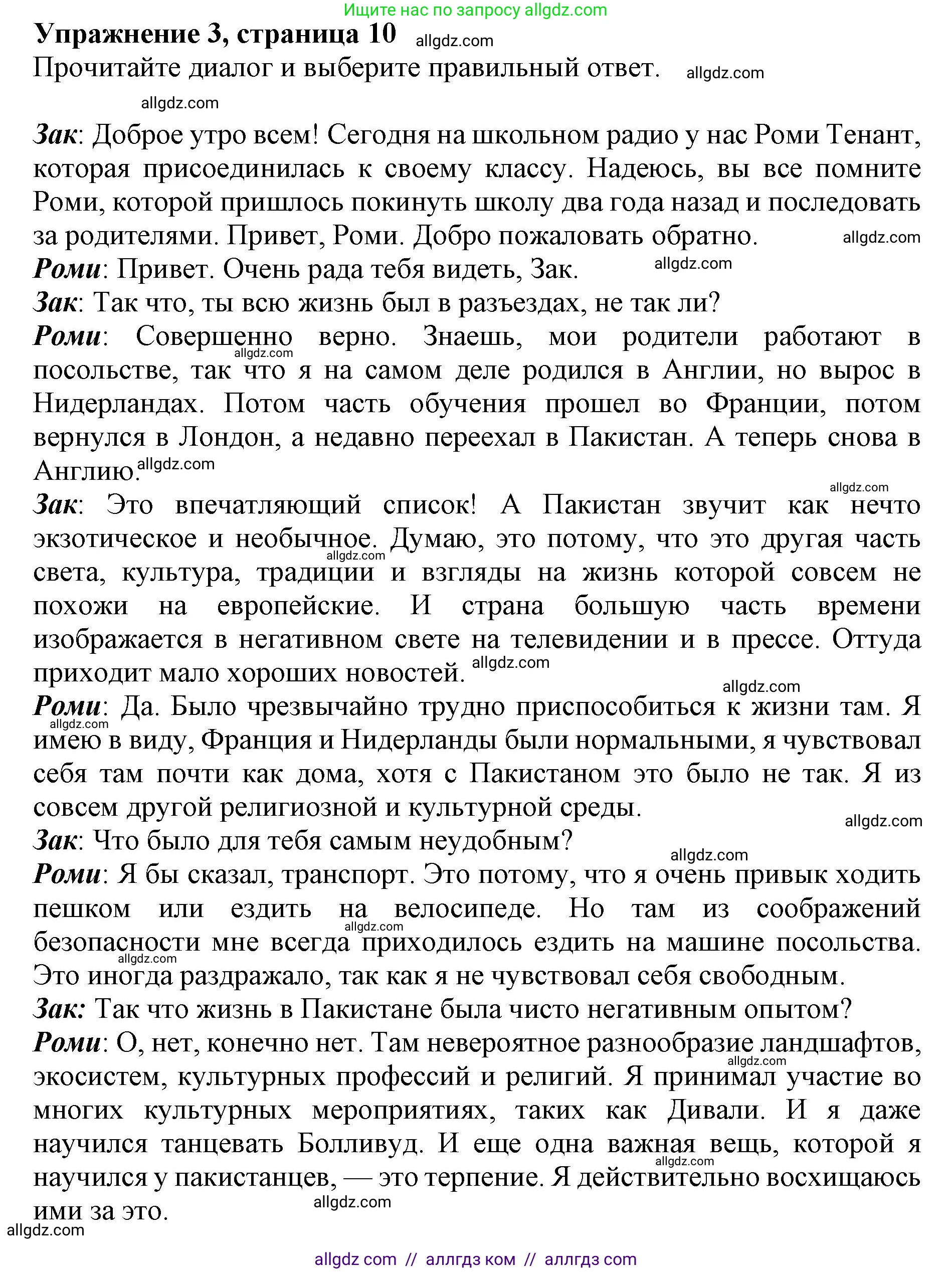 Английский язык (english), 9 класс Тренировочные упражнения в формате ОГЭ (ГИА), авторы: Комиссаров Константин Вячеславович, Кирдяева Ольга Ивановна, издательство Просвещение, Москва, 2024, белого цвета, страница 10, номер 3, Решение 1 (2024-2027)