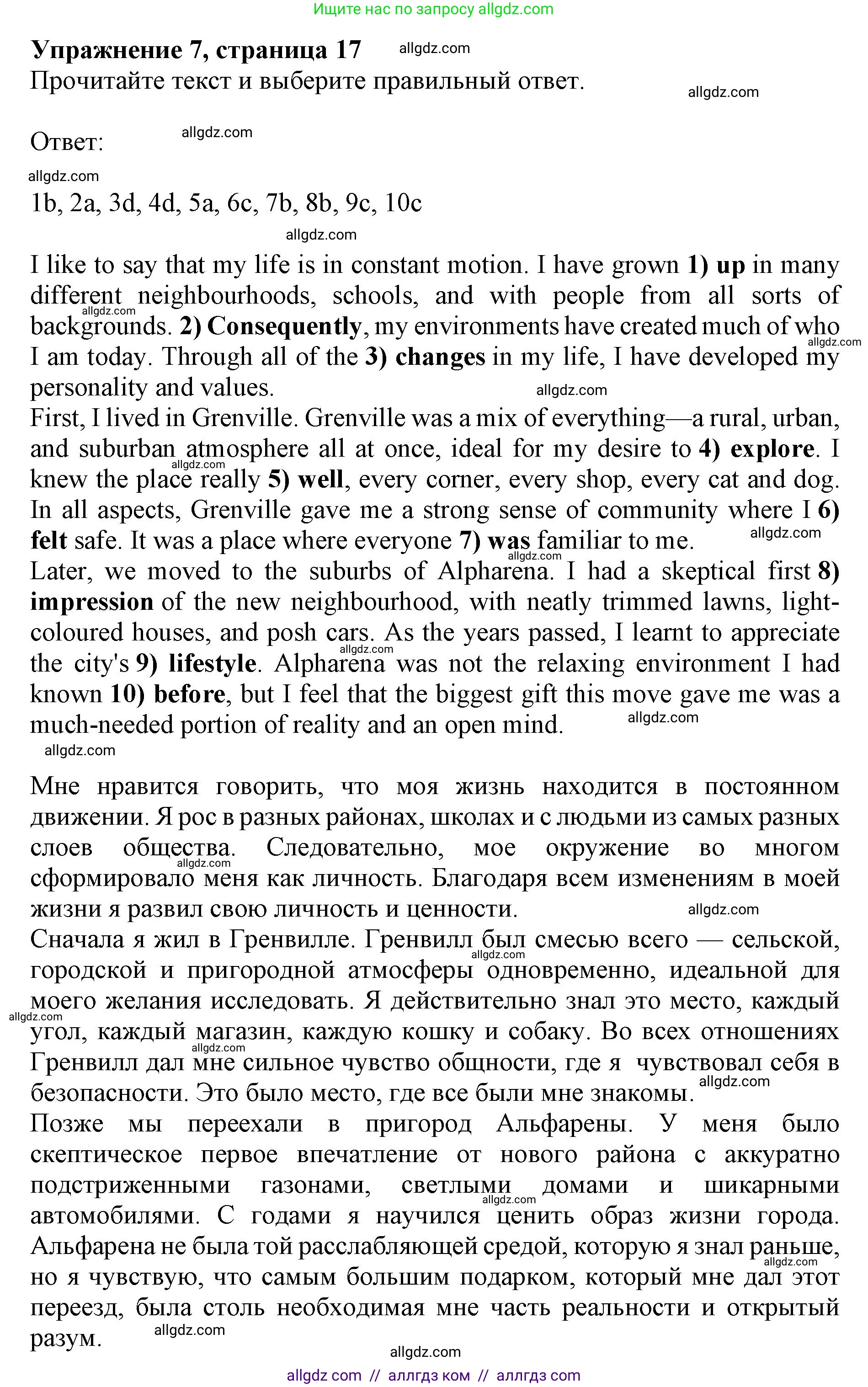 Английский язык (english), 9 класс Тренировочные упражнения в формате ОГЭ (ГИА), авторы: Комиссаров Константин Вячеславович, Кирдяева Ольга Ивановна, издательство Просвещение, Москва, 2024, белого цвета, страница 17, номер 7, Решение 1 (2024-2027)