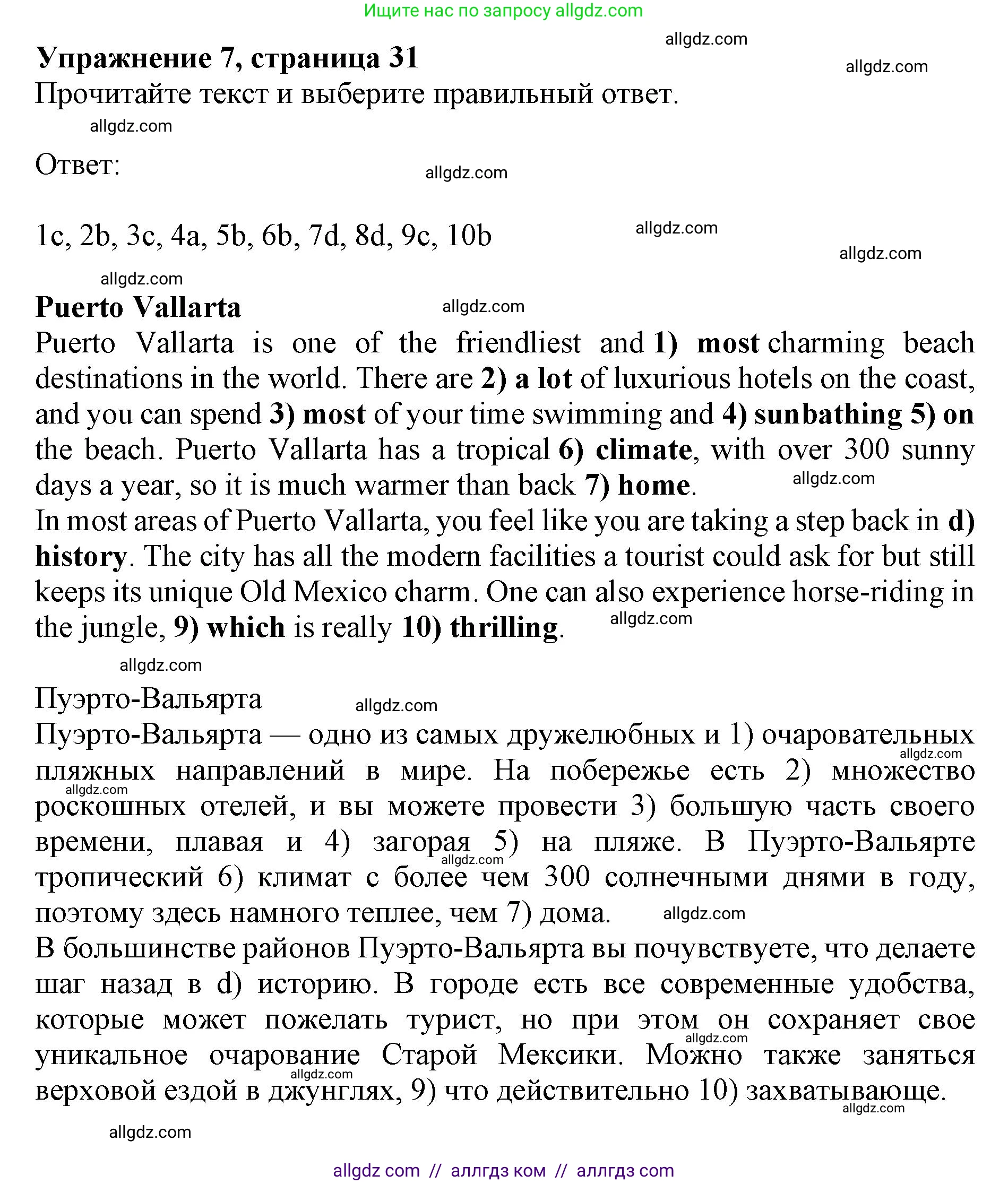 Английский язык (english), 9 класс Тренировочные упражнения в формате ОГЭ (ГИА), авторы: Комиссаров Константин Вячеславович, Кирдяева Ольга Ивановна, издательство Просвещение, Москва, 2024, белого цвета, страница 31, номер 7, Решение 1 (2024-2027)