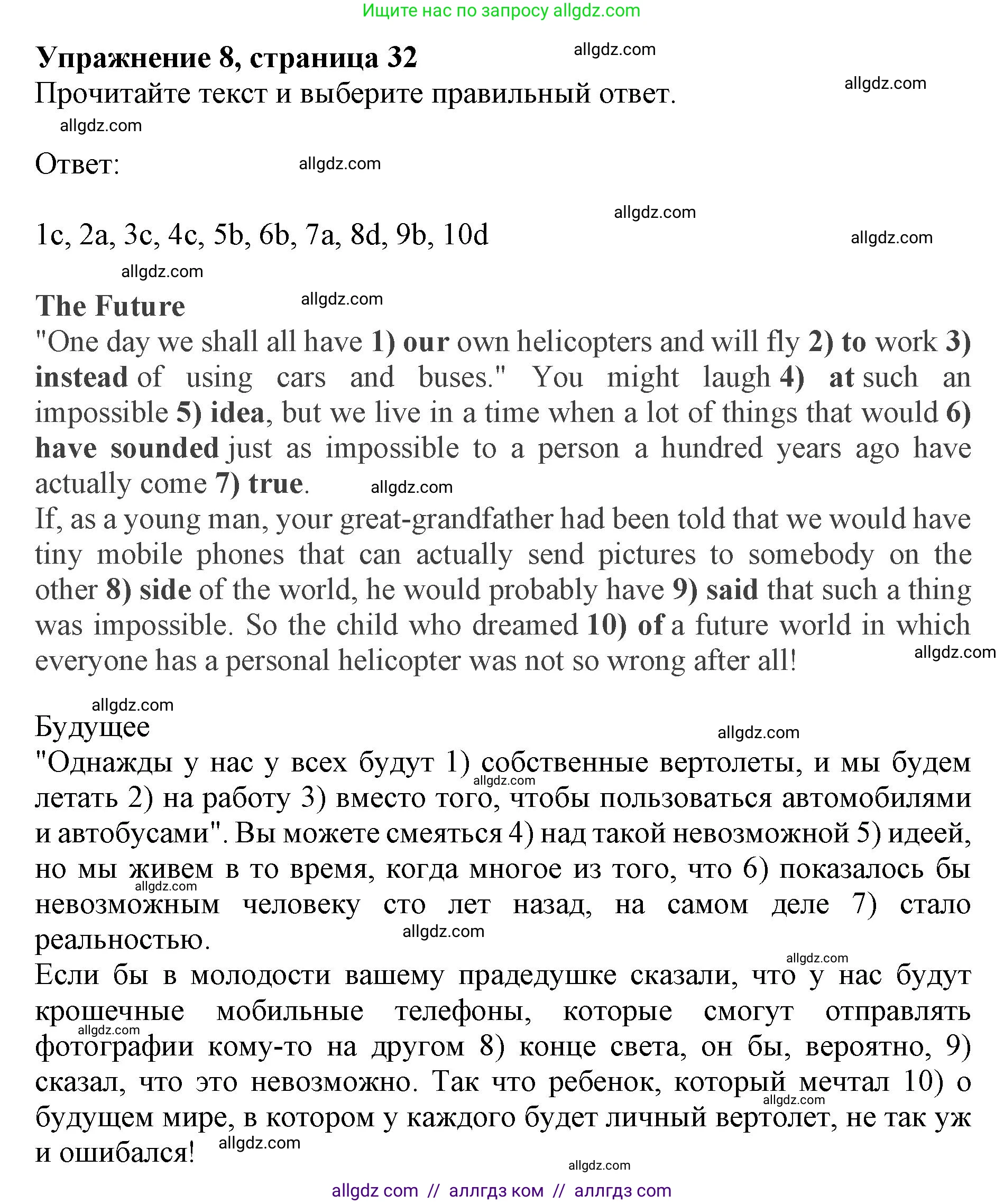 Английский язык (english), 9 класс Тренировочные упражнения в формате ОГЭ (ГИА), авторы: Комиссаров Константин Вячеславович, Кирдяева Ольга Ивановна, издательство Просвещение, Москва, 2024, белого цвета, страница 32, номер 8, Решение 1 (2024-2027)