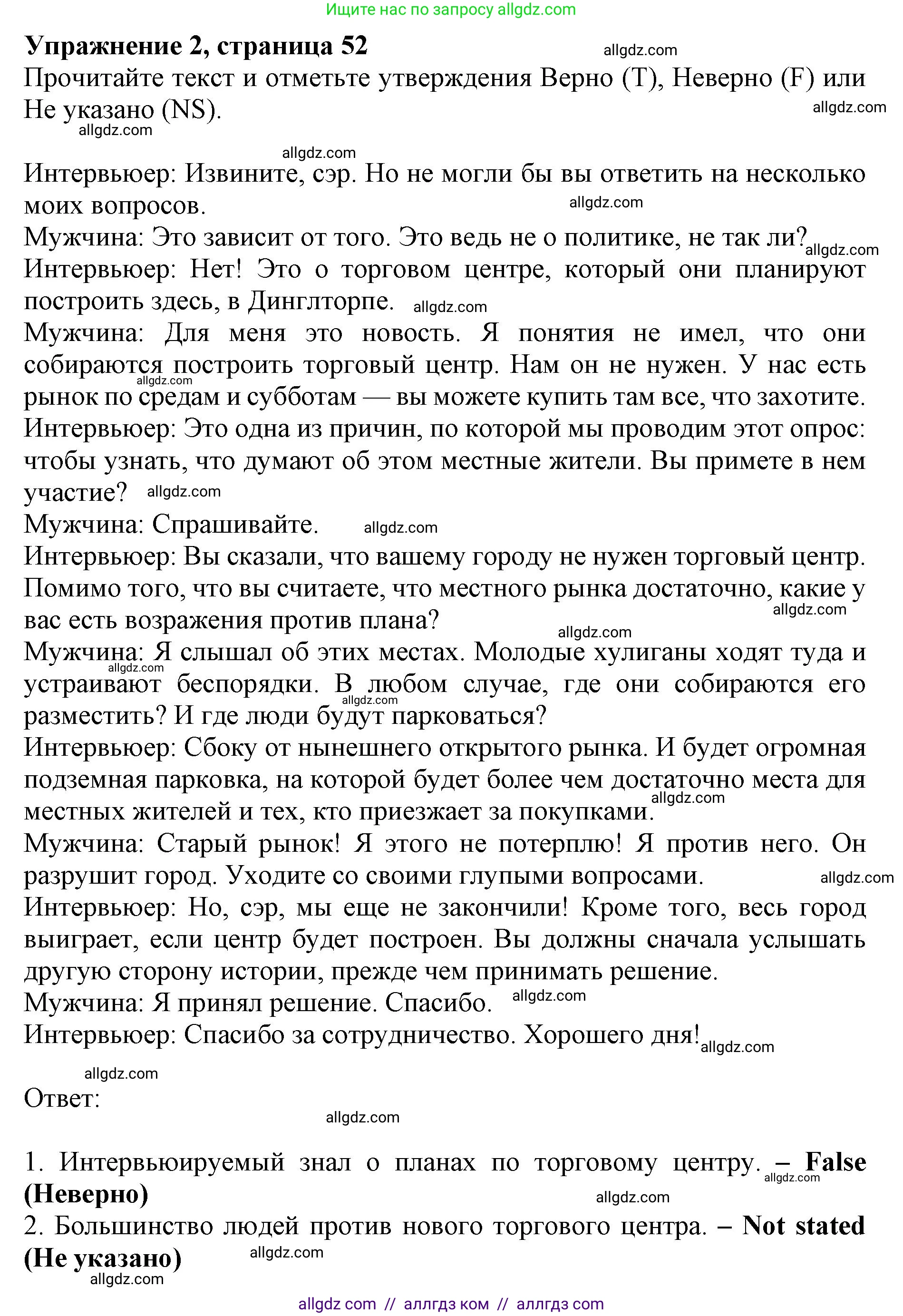 Английский язык (english), 9 класс Тренировочные упражнения в формате ОГЭ (ГИА), авторы: Комиссаров Константин Вячеславович, Кирдяева Ольга Ивановна, издательство Просвещение, Москва, 2024, белого цвета, страница 52, номер 2, Решение 1 (2024-2027)