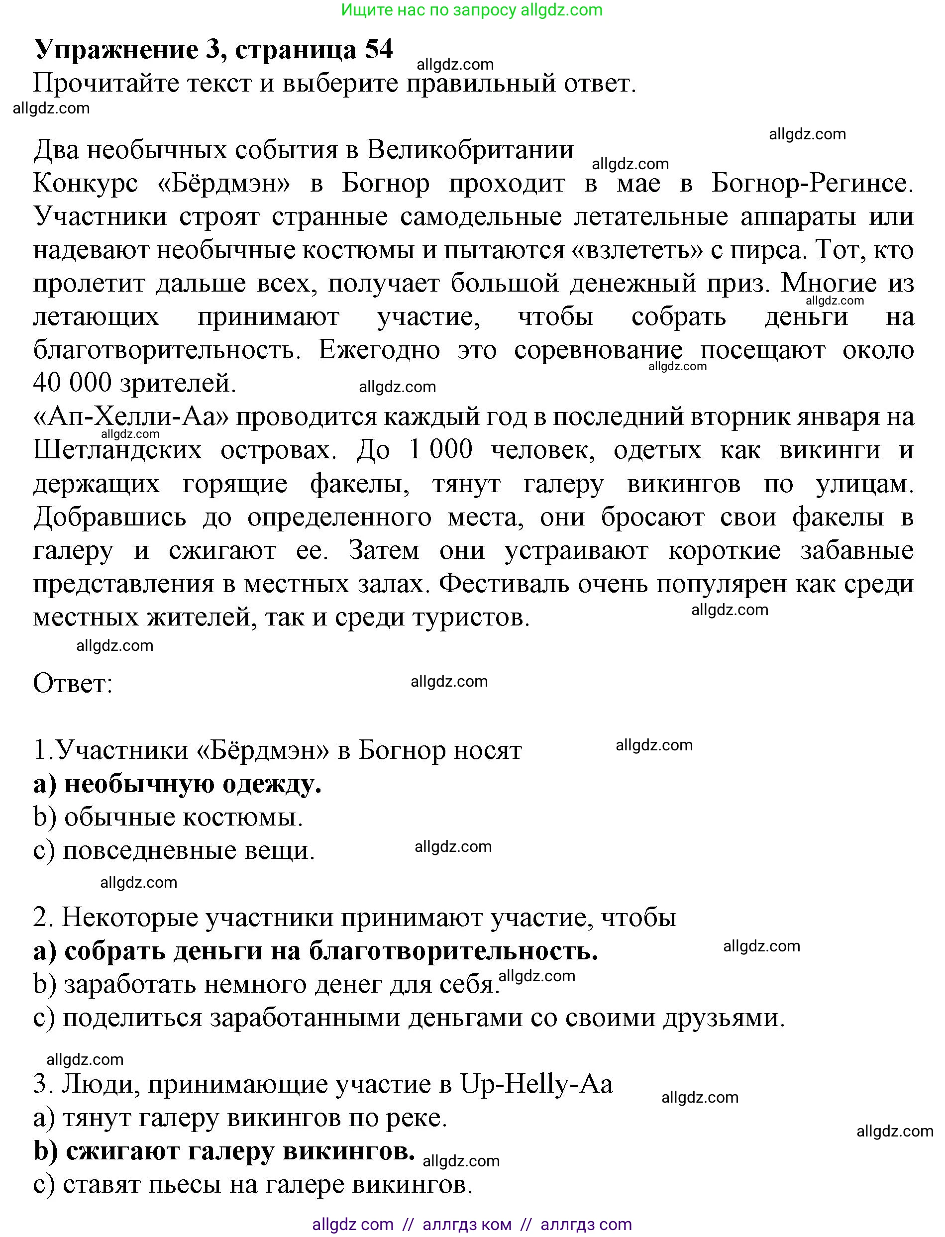 Английский язык (english), 9 класс Тренировочные упражнения в формате ОГЭ (ГИА), авторы: Комиссаров Константин Вячеславович, Кирдяева Ольга Ивановна, издательство Просвещение, Москва, 2024, белого цвета, страница 54, номер 3, Решение 1 (2024-2027)