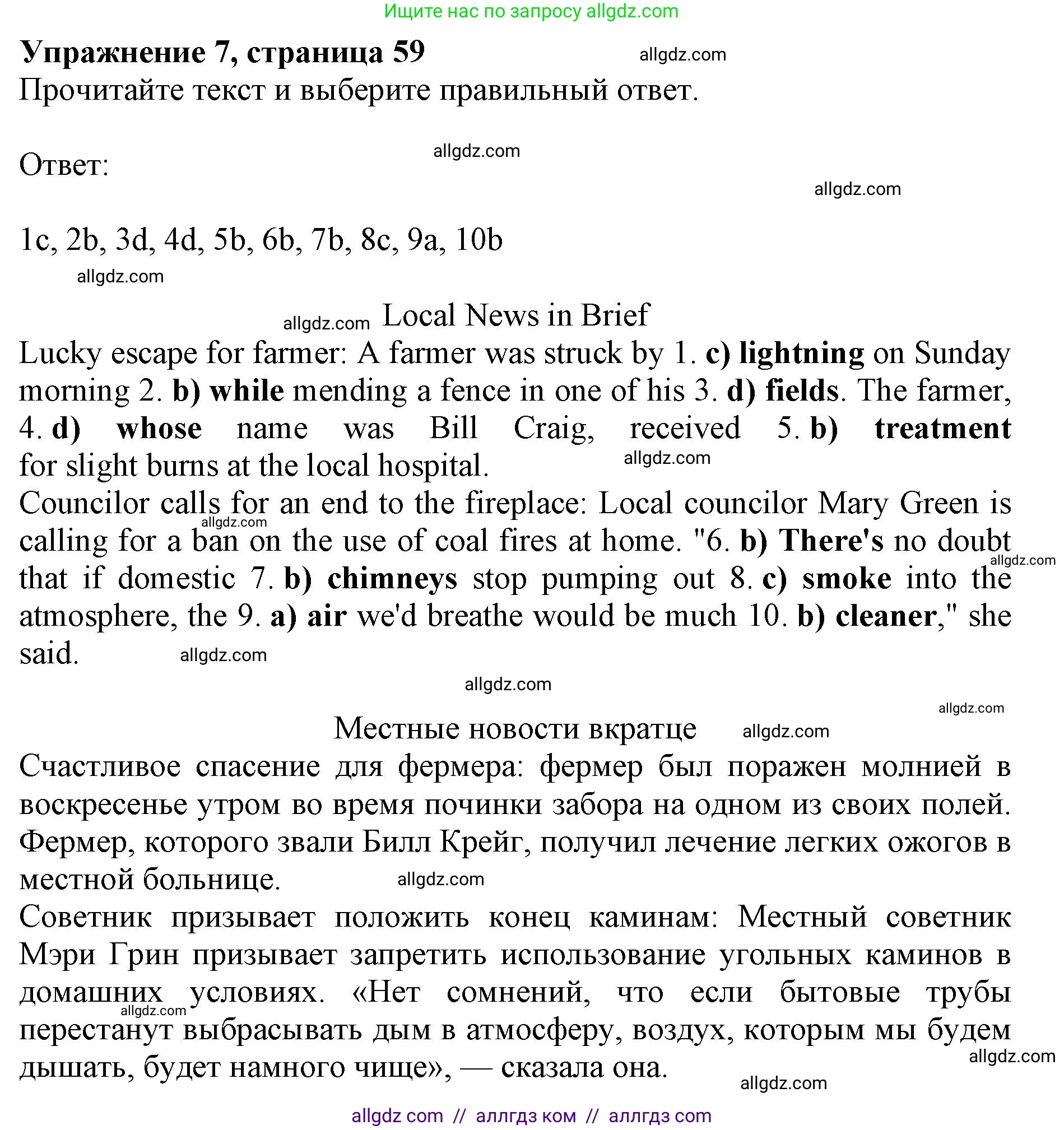 Английский язык (english), 9 класс Тренировочные упражнения в формате ОГЭ (ГИА), авторы: Комиссаров Константин Вячеславович, Кирдяева Ольга Ивановна, издательство Просвещение, Москва, 2024, белого цвета, страница 59, номер 7, Решение 1 (2024-2027)