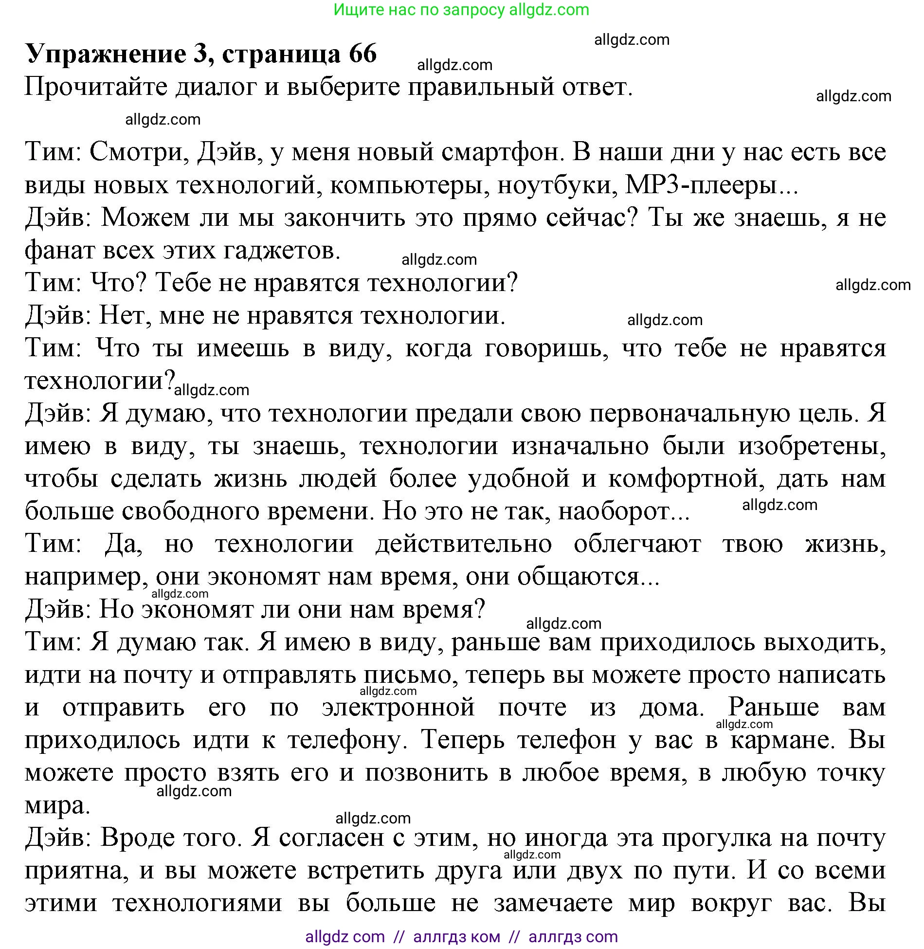 Английский язык (english), 9 класс Тренировочные упражнения в формате ОГЭ (ГИА), авторы: Комиссаров Константин Вячеславович, Кирдяева Ольга Ивановна, издательство Просвещение, Москва, 2024, белого цвета, страница 66, номер 3, Решение 1 (2024-2027)