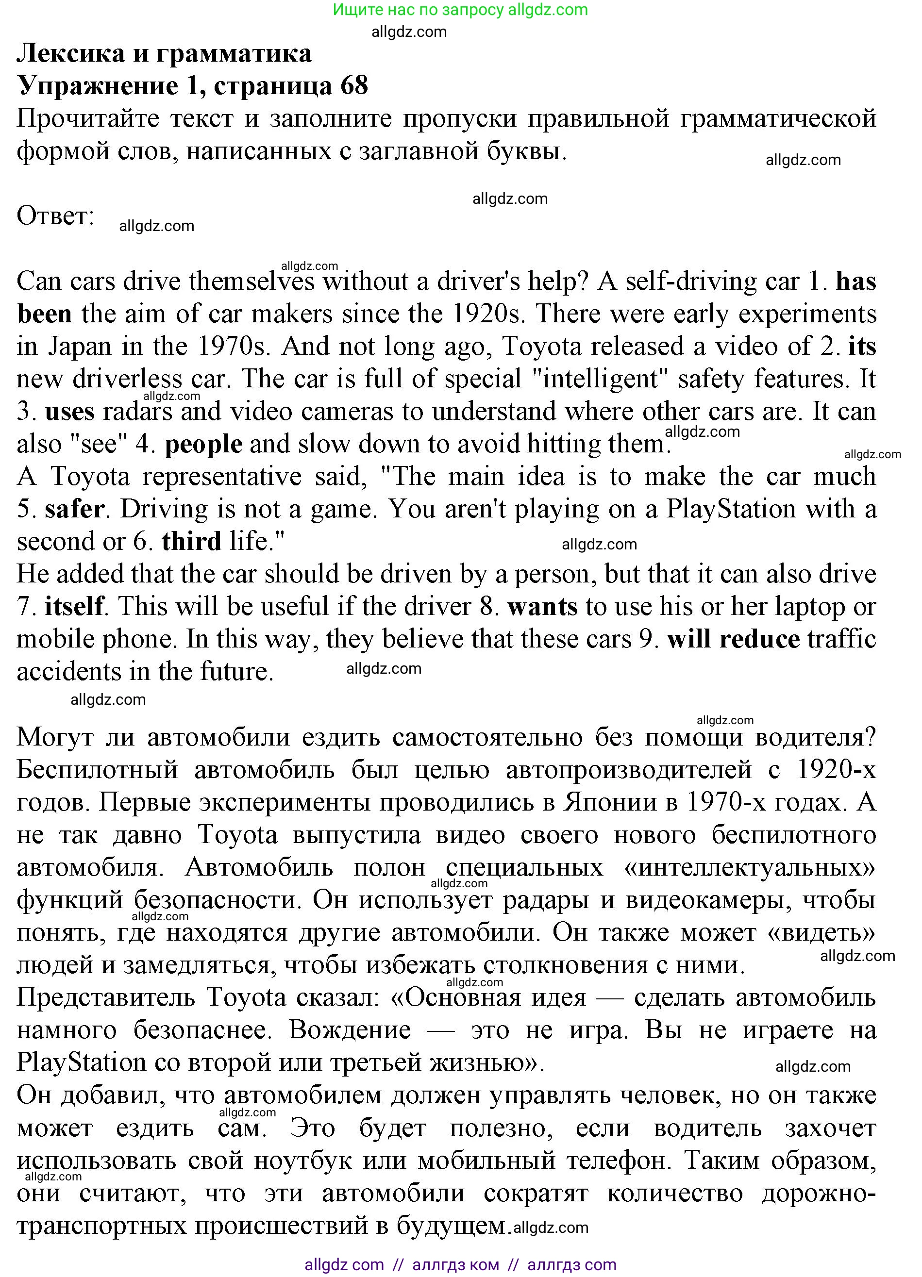 Английский язык (english), 9 класс Тренировочные упражнения в формате ОГЭ (ГИА), авторы: Комиссаров Константин Вячеславович, Кирдяева Ольга Ивановна, издательство Просвещение, Москва, 2024, белого цвета, страница 68, номер 1, Решение 1 (2024-2027)
