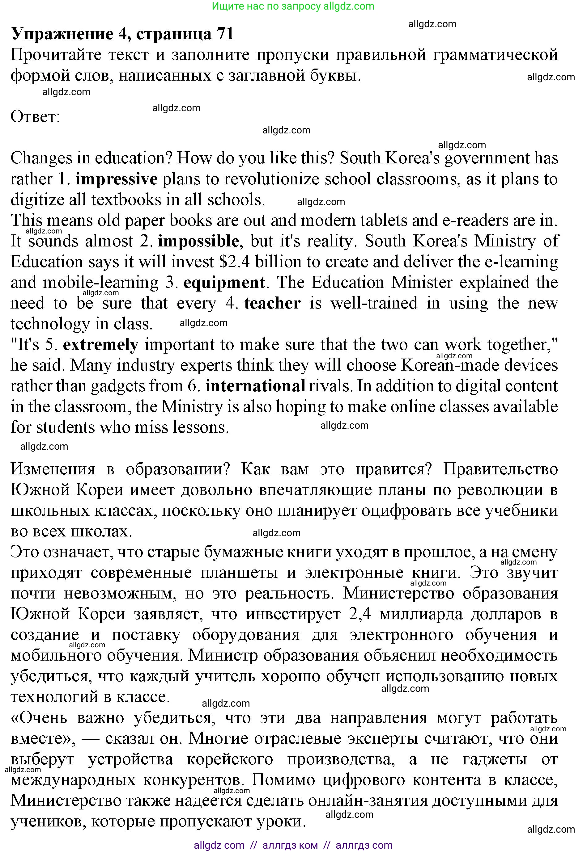 Английский язык (english), 9 класс Тренировочные упражнения в формате ОГЭ (ГИА), авторы: Комиссаров Константин Вячеславович, Кирдяева Ольга Ивановна, издательство Просвещение, Москва, 2024, белого цвета, страница 71, номер 4, Решение 1 (2024-2027)