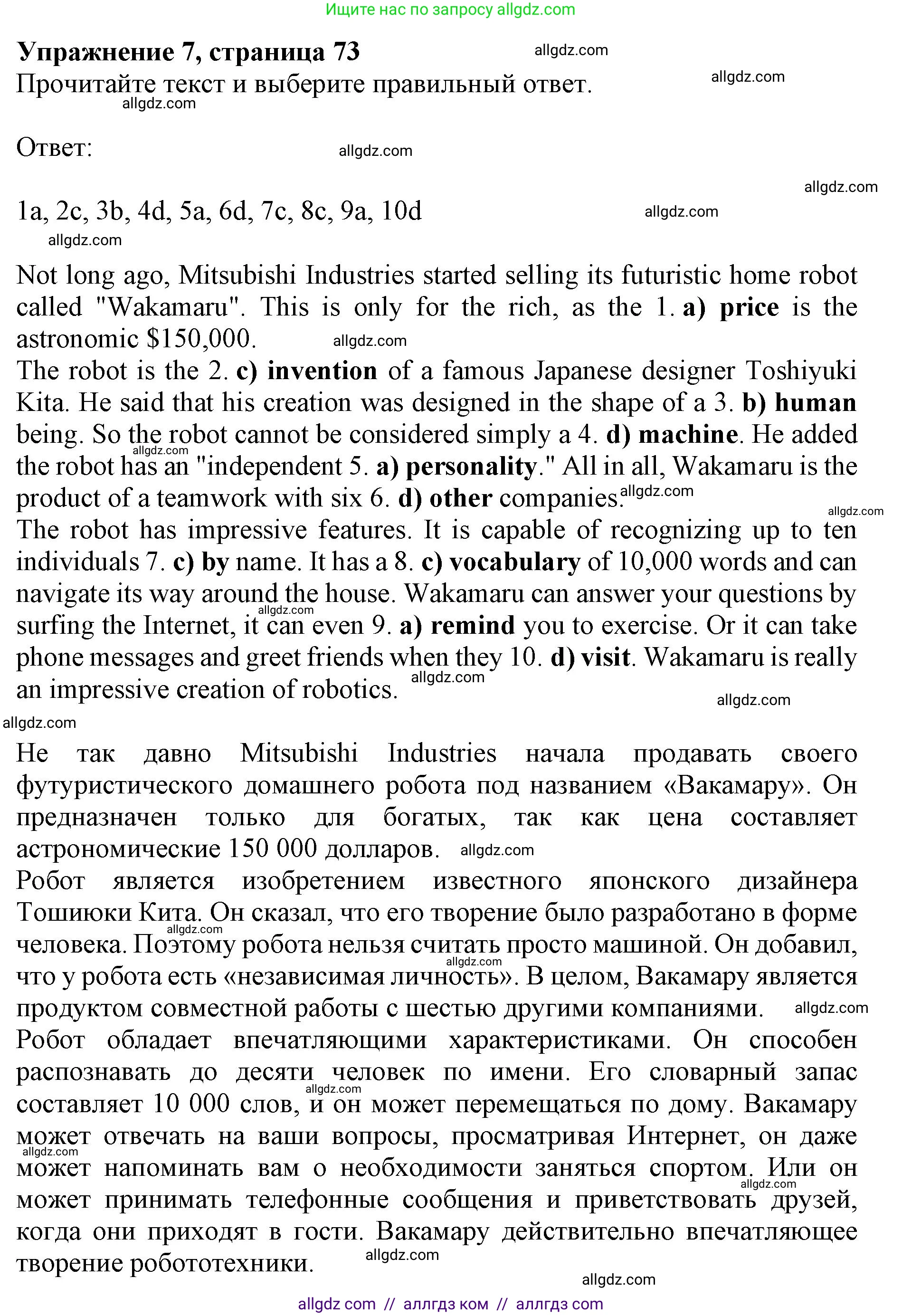 Английский язык (english), 9 класс Тренировочные упражнения в формате ОГЭ (ГИА), авторы: Комиссаров Константин Вячеславович, Кирдяева Ольга Ивановна, издательство Просвещение, Москва, 2024, белого цвета, страница 73, номер 7, Решение 1 (2024-2027)