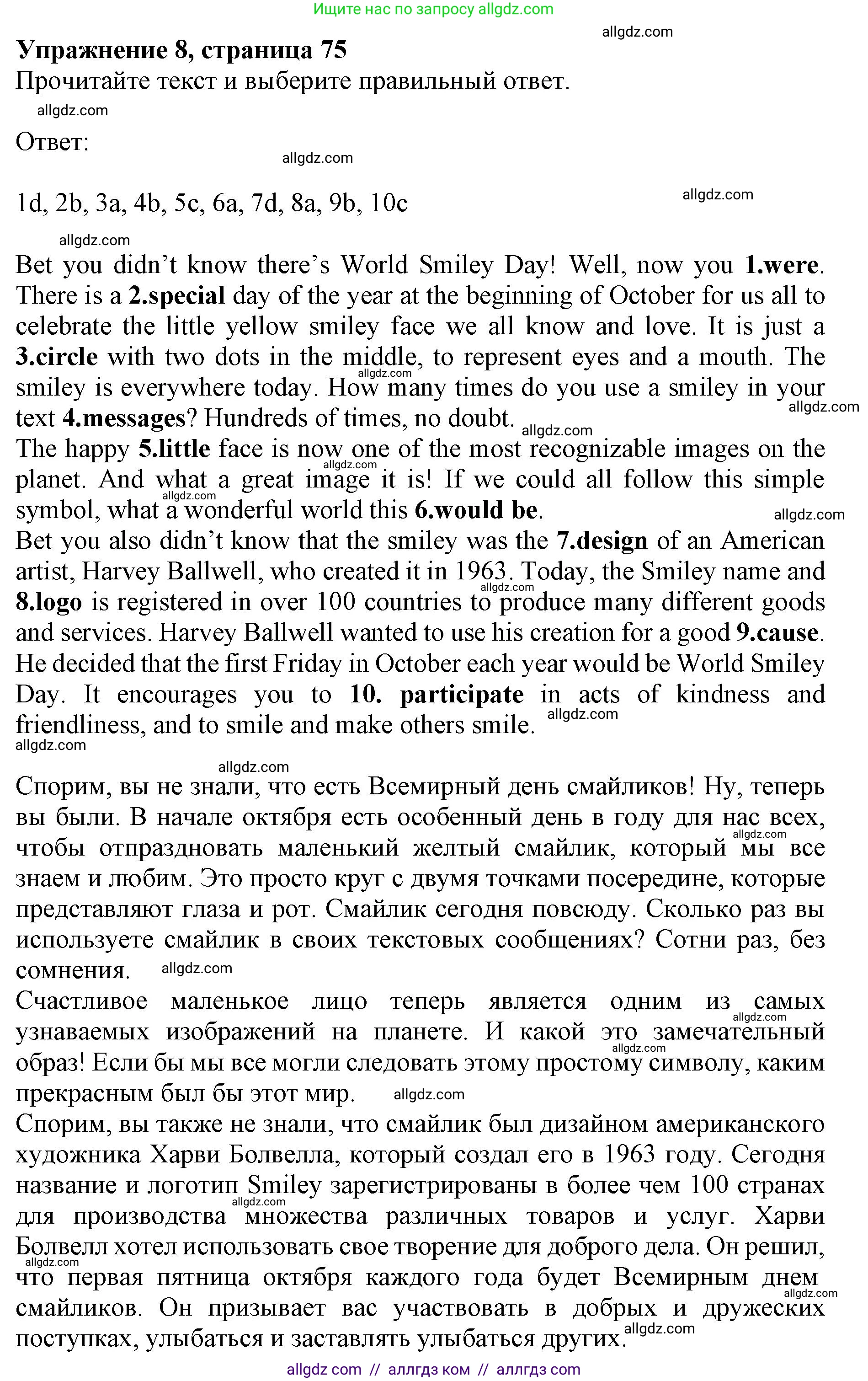 Английский язык (english), 9 класс Тренировочные упражнения в формате ОГЭ (ГИА), авторы: Комиссаров Константин Вячеславович, Кирдяева Ольга Ивановна, издательство Просвещение, Москва, 2024, белого цвета, страница 75, номер 8, Решение 1 (2024-2027)