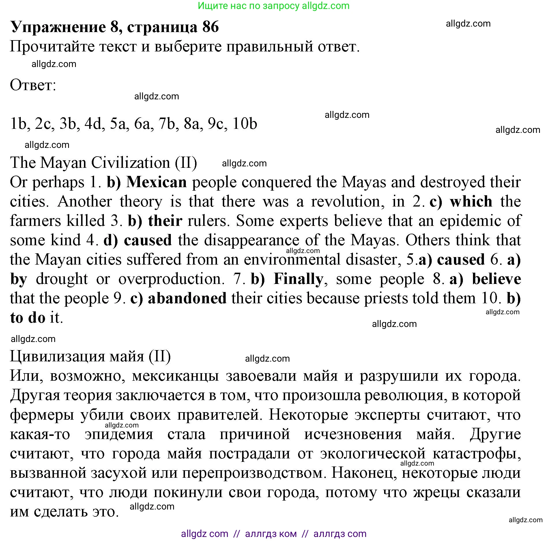 Английский язык (english), 9 класс Тренировочные упражнения в формате ОГЭ (ГИА), авторы: Комиссаров Константин Вячеславович, Кирдяева Ольга Ивановна, издательство Просвещение, Москва, 2024, белого цвета, страница 86, номер 8, Решение 1 (2024-2027)
