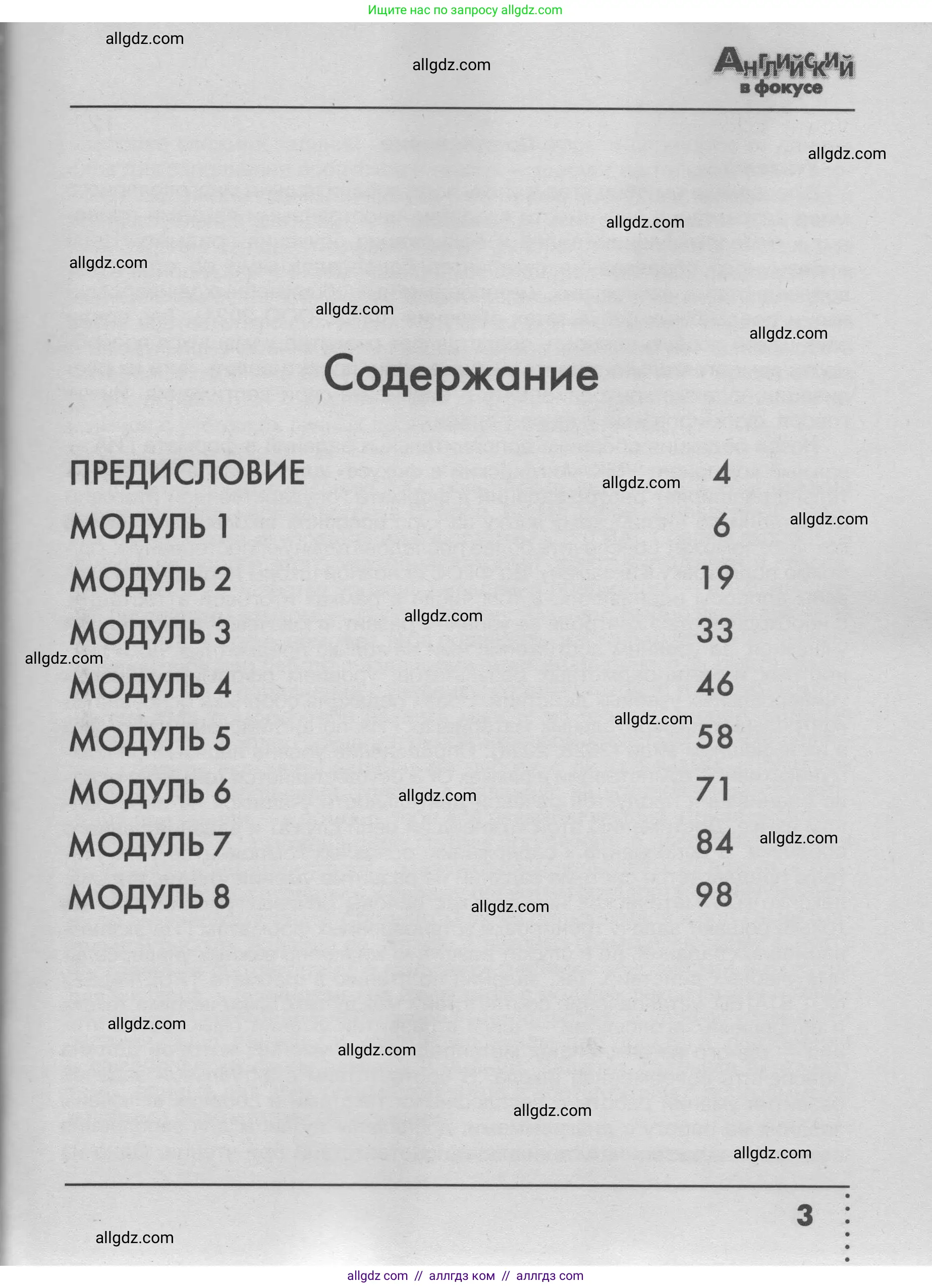 Английский язык (english), 9 класс Тренировочные упражнения в формате ОГЭ (ГИА), авторы: Ваулина Юлия Евгеньевна (Vaulina Julia), Подоляко Ольга Евгеньевна (Podolyako Olga), издательство Просвещение, Москва, 2015, страница 3
