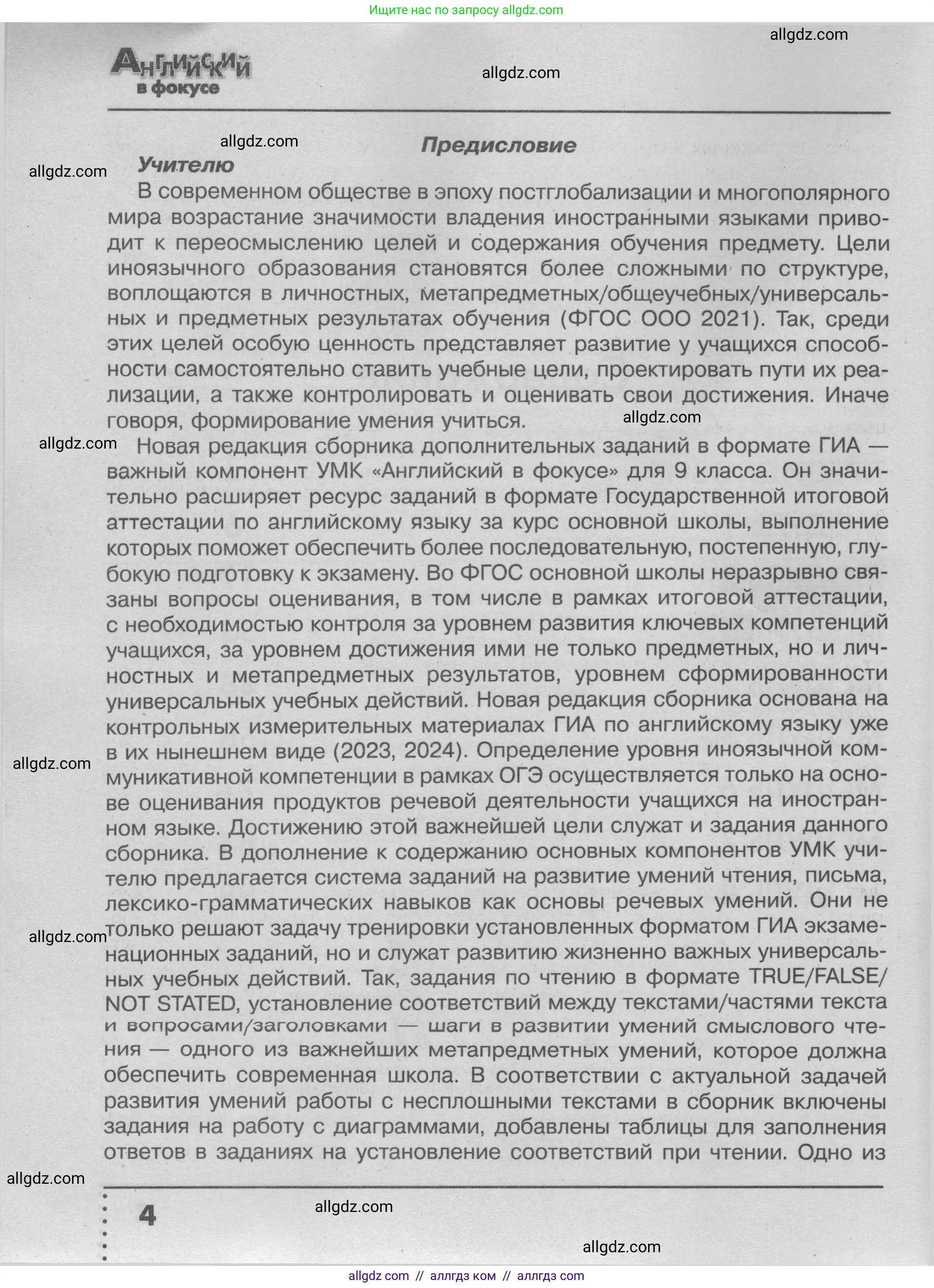 Английский язык (english), 9 класс Тренировочные упражнения в формате ОГЭ (ГИА), авторы: Ваулина Юлия Евгеньевна (Vaulina Julia), Подоляко Ольга Евгеньевна (Podolyako Olga), издательство Просвещение, Москва, 2015, страница 4