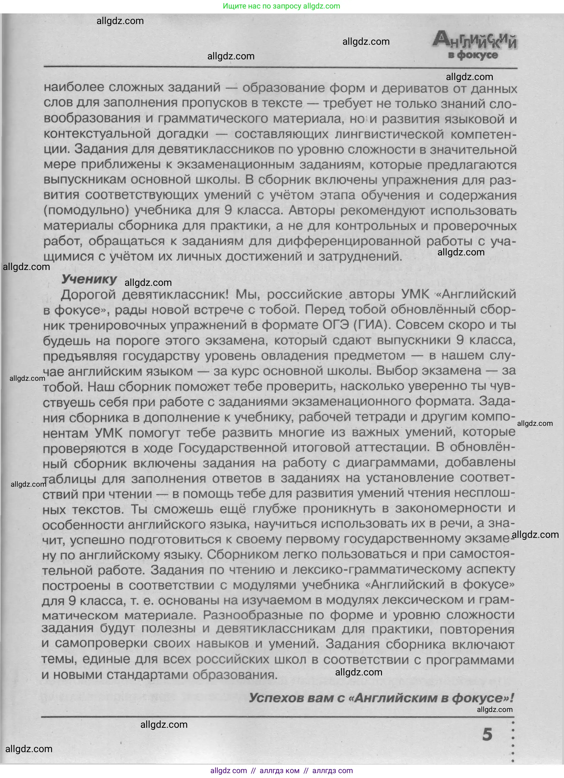 Английский язык (english), 9 класс Тренировочные упражнения в формате ОГЭ (ГИА), авторы: Ваулина Юлия Евгеньевна (Vaulina Julia), Подоляко Ольга Евгеньевна (Podolyako Olga), издательство Просвещение, Москва, 2015, страница 5
