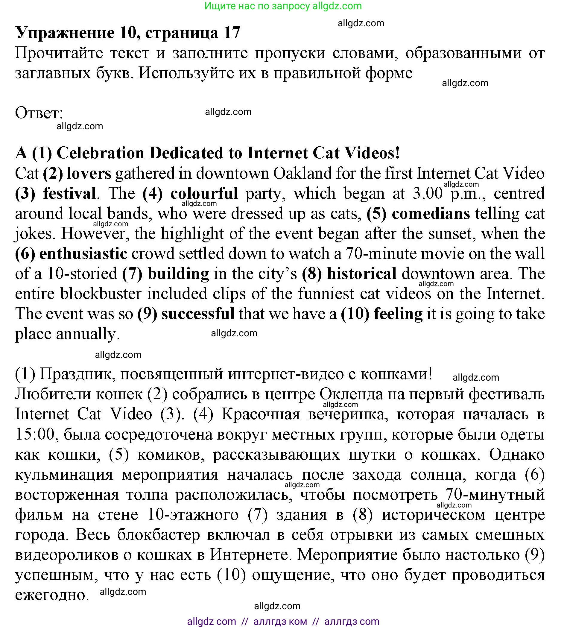 Английский язык (english), 9 класс Тренировочные упражнения в формате ОГЭ (ГИА), авторы: Ваулина Юлия Евгеньевна (Vaulina Julia), Подоляко Ольга Евгеньевна (Podolyako Olga), издательство Просвещение, Москва, 2015, страница 17, номер 10, Решение 1 (2024)