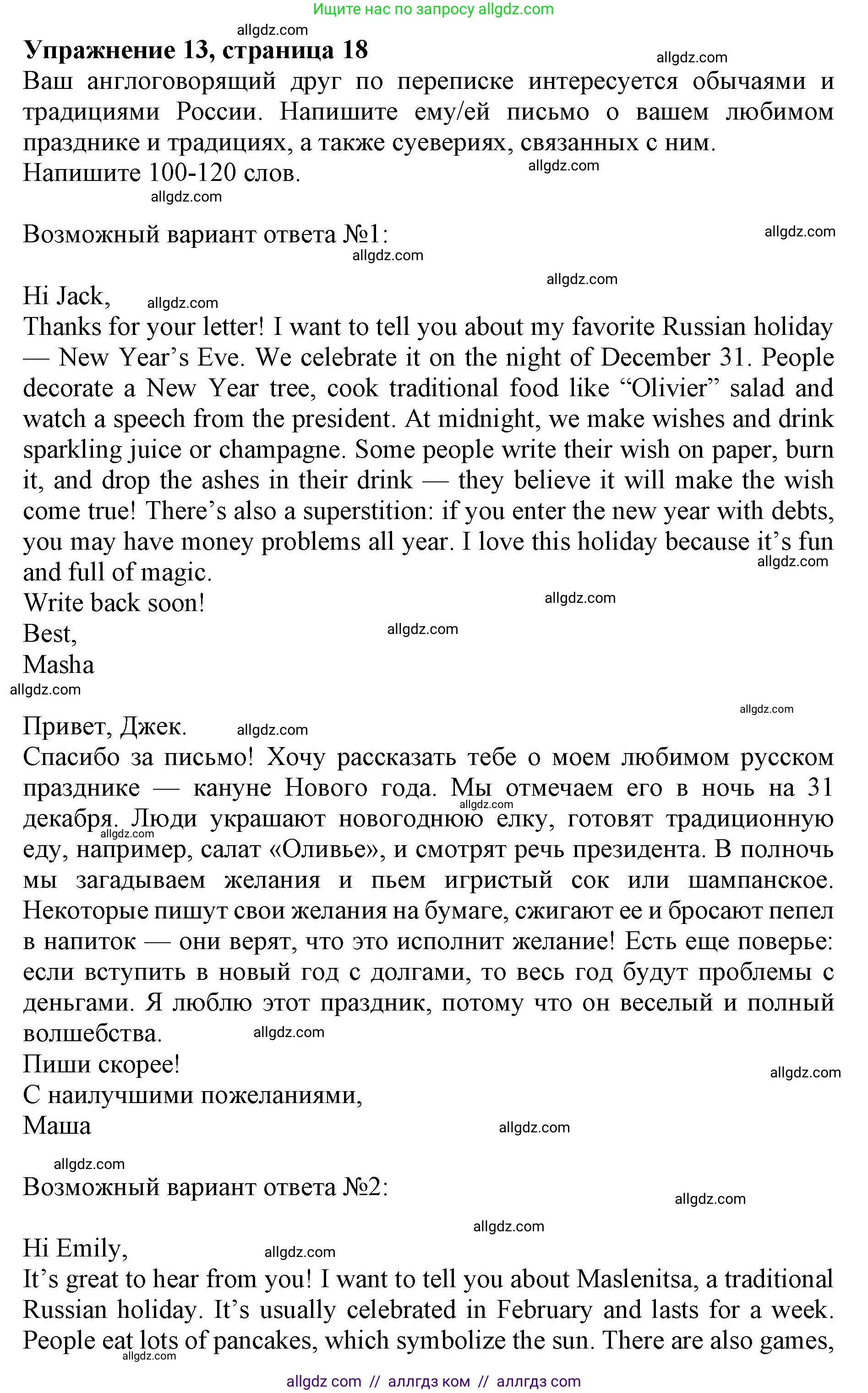 Английский язык (english), 9 класс Тренировочные упражнения в формате ОГЭ (ГИА), авторы: Ваулина Юлия Евгеньевна (Vaulina Julia), Подоляко Ольга Евгеньевна (Podolyako Olga), издательство Просвещение, Москва, 2015, страница 18, номер 13, Решение 1 (2024)