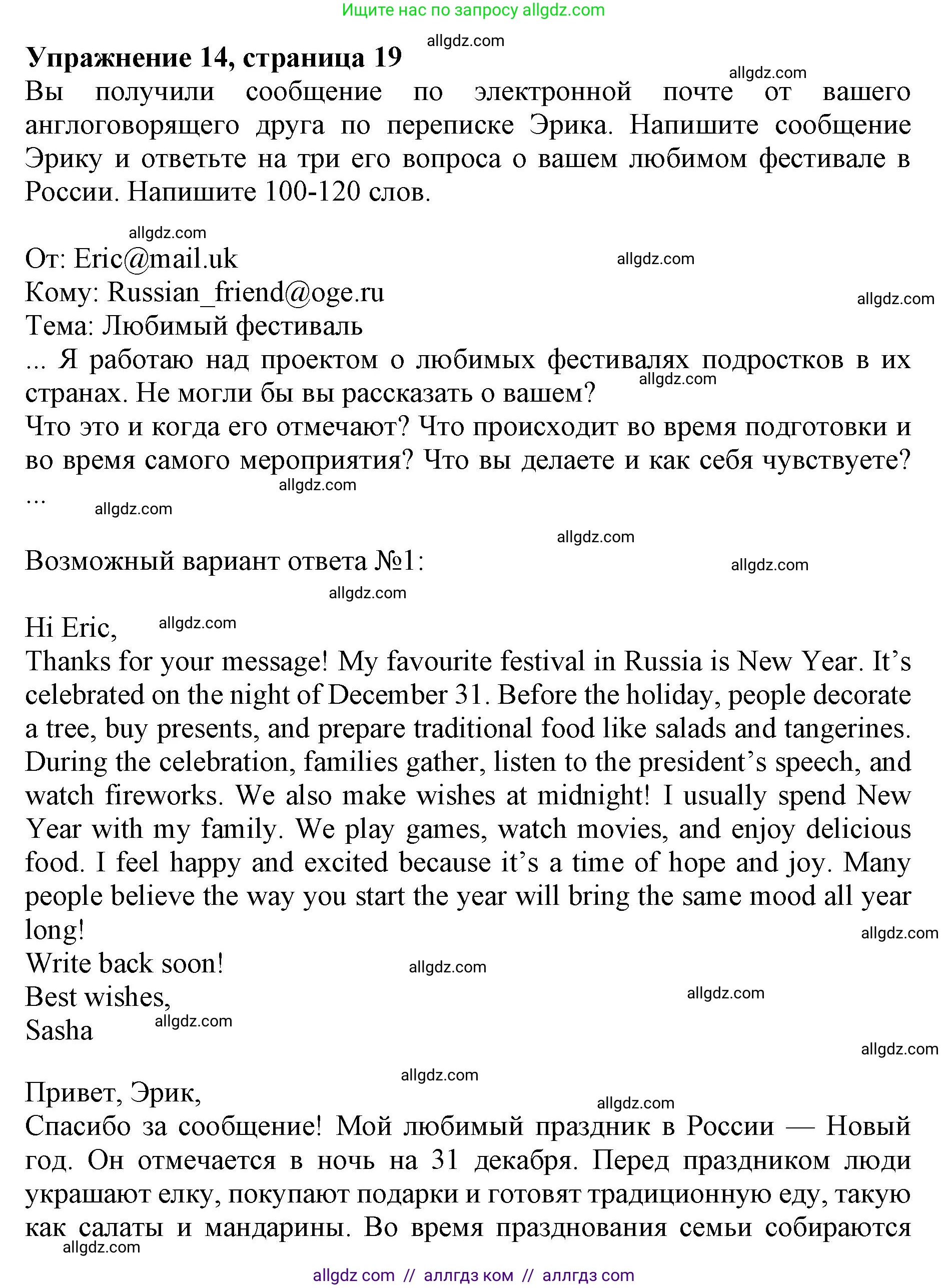 Английский язык (english), 9 класс Тренировочные упражнения в формате ОГЭ (ГИА), авторы: Ваулина Юлия Евгеньевна (Vaulina Julia), Подоляко Ольга Евгеньевна (Podolyako Olga), издательство Просвещение, Москва, 2015, страница 19, номер 14, Решение 1 (2024)