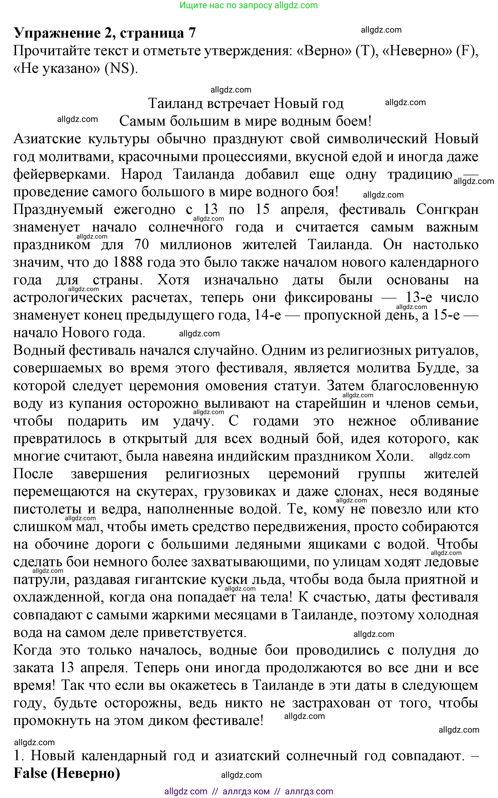 Английский язык (english), 9 класс Тренировочные упражнения в формате ОГЭ (ГИА), авторы: Ваулина Юлия Евгеньевна (Vaulina Julia), Подоляко Ольга Евгеньевна (Podolyako Olga), издательство Просвещение, Москва, 2015, страница 7, номер 2, Решение 1 (2024)