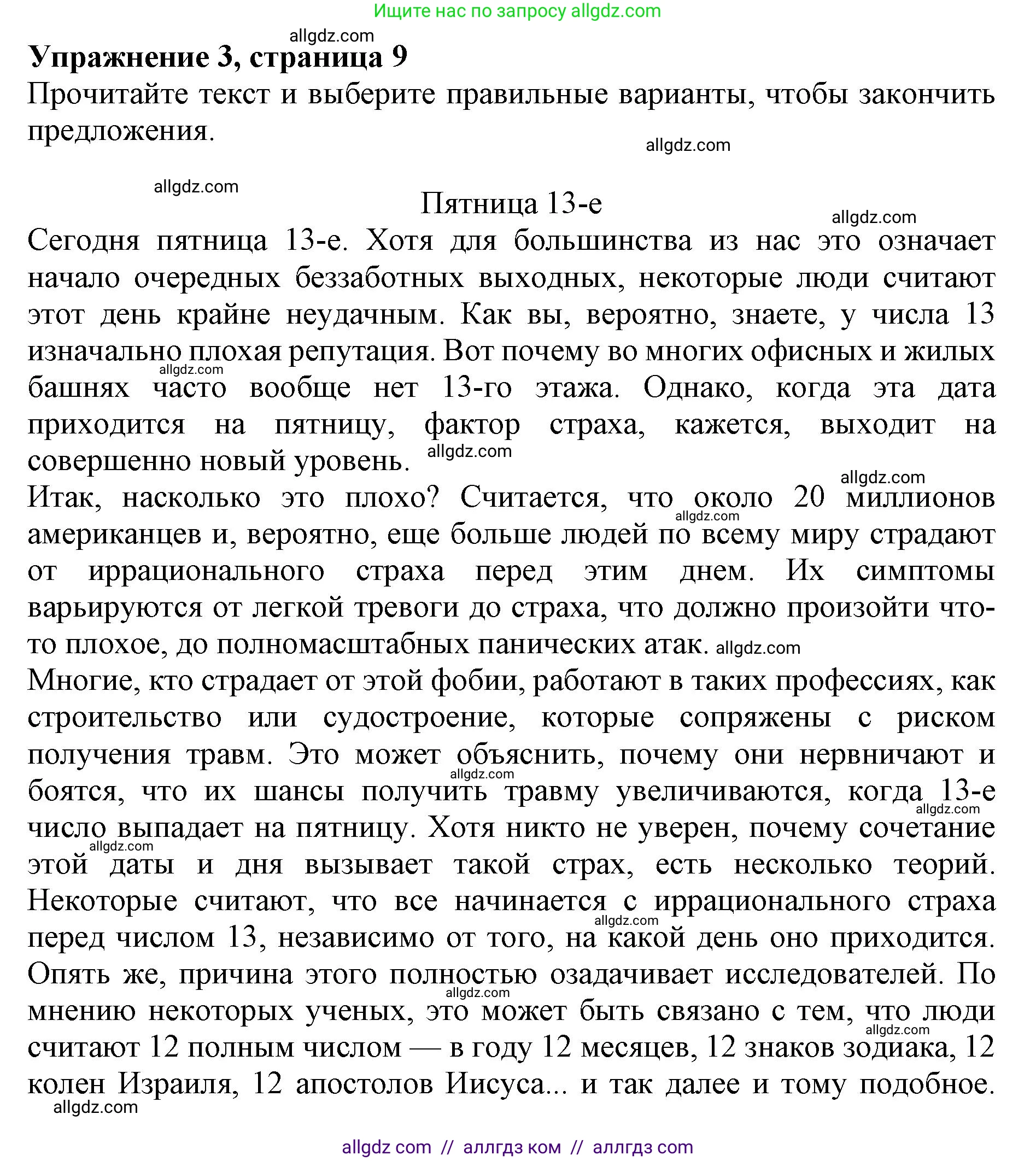 Английский язык (english), 9 класс Тренировочные упражнения в формате ОГЭ (ГИА), авторы: Ваулина Юлия Евгеньевна (Vaulina Julia), Подоляко Ольга Евгеньевна (Podolyako Olga), издательство Просвещение, Москва, 2015, страница 9, номер 3, Решение 1 (2024)