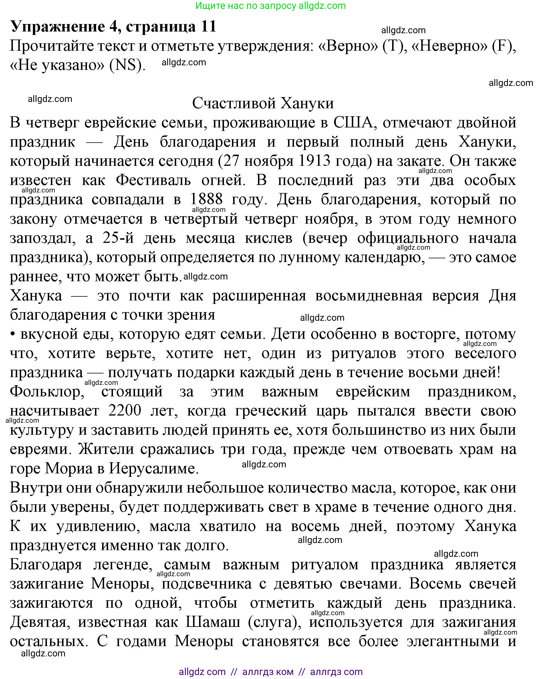 Английский язык (english), 9 класс Тренировочные упражнения в формате ОГЭ (ГИА), авторы: Ваулина Юлия Евгеньевна (Vaulina Julia), Подоляко Ольга Евгеньевна (Podolyako Olga), издательство Просвещение, Москва, 2015, страница 11, номер 4, Решение 1 (2024)